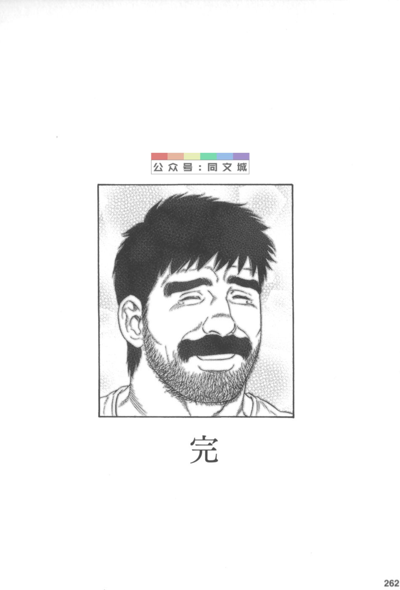 [田亀源五郎] 外道の家 〈下巻〉 [中国翻訳]