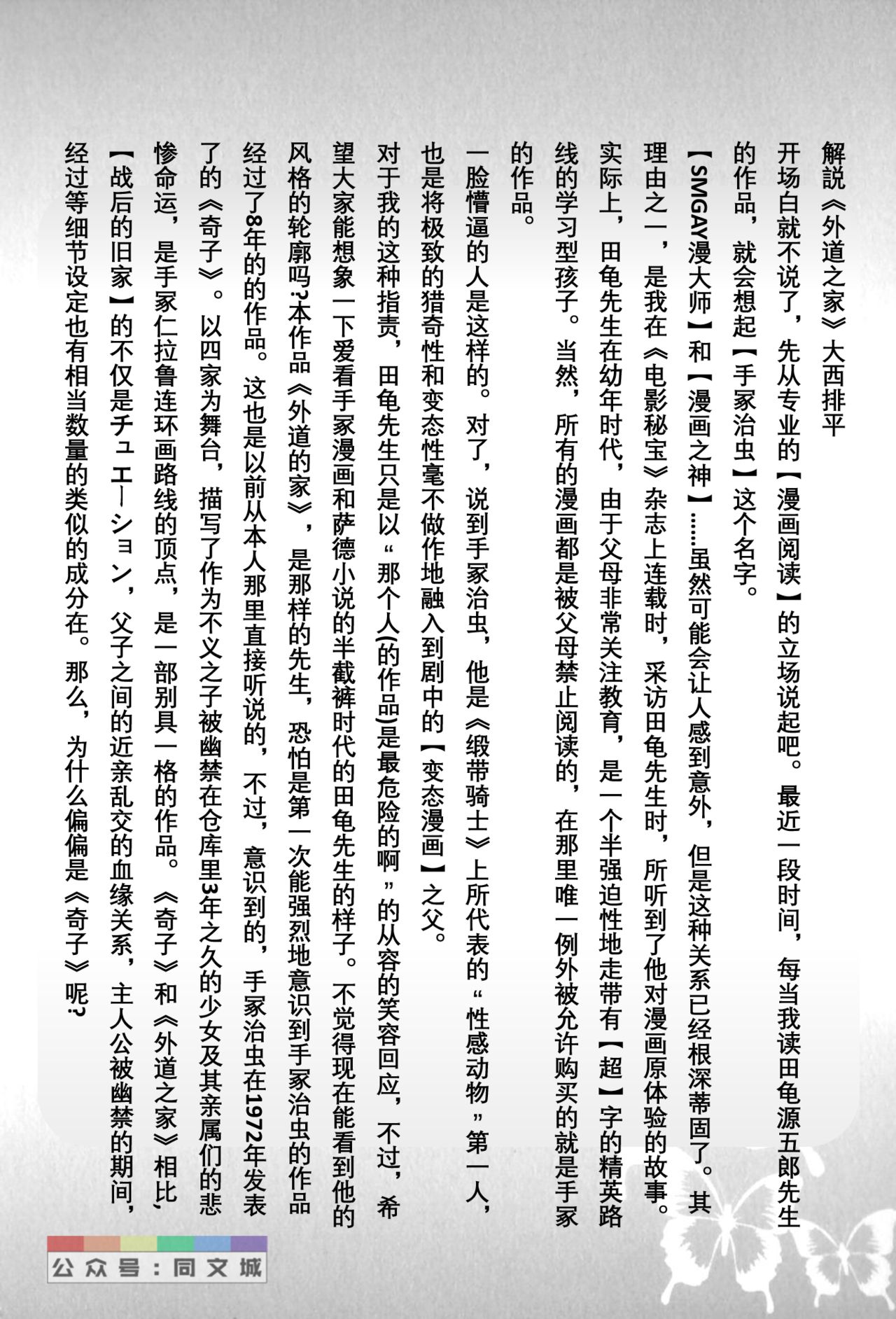 [田亀源五郎] 外道の家 〈下巻〉 [中国翻訳]