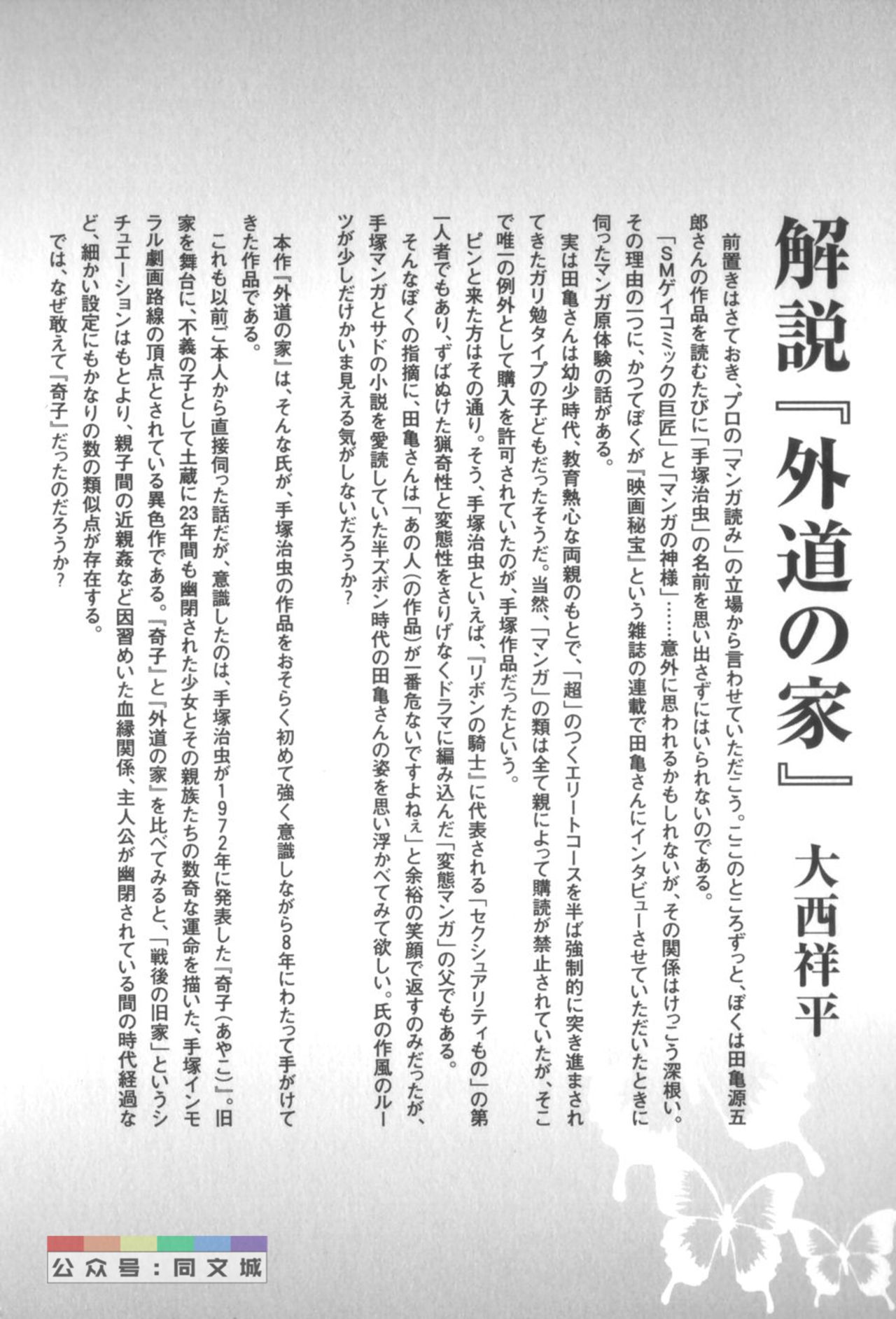 [田亀源五郎] 外道の家 〈下巻〉 [中国翻訳]