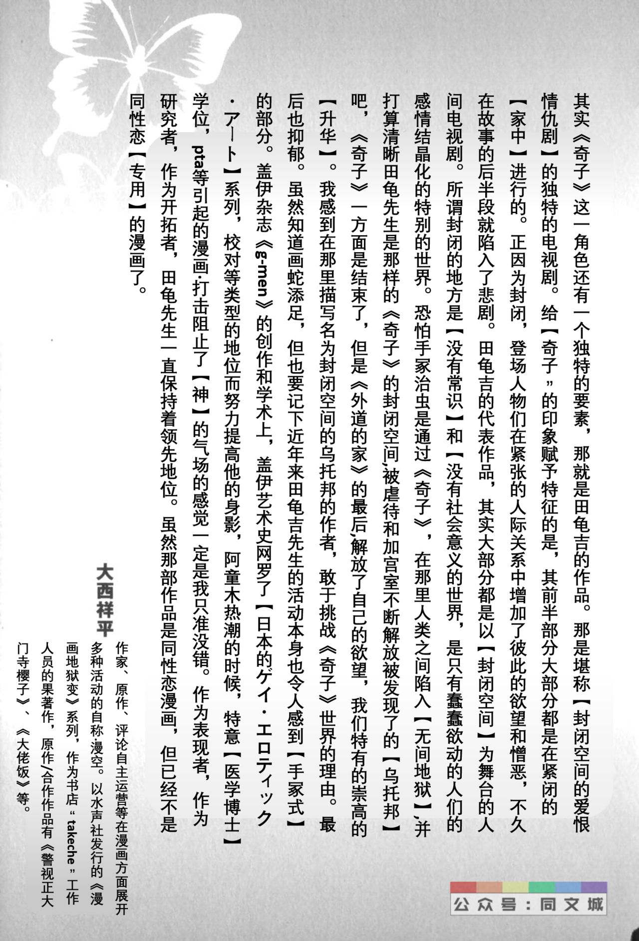 [田亀源五郎] 外道の家 〈下巻〉 [中国翻訳]