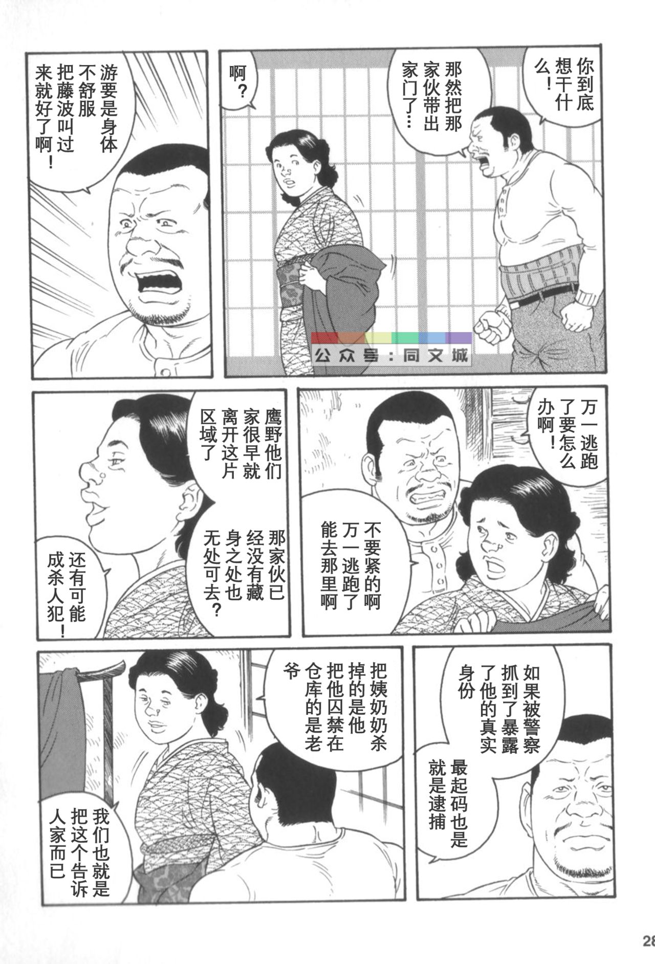[田亀源五郎] 外道の家 〈下巻〉 [中国翻訳]