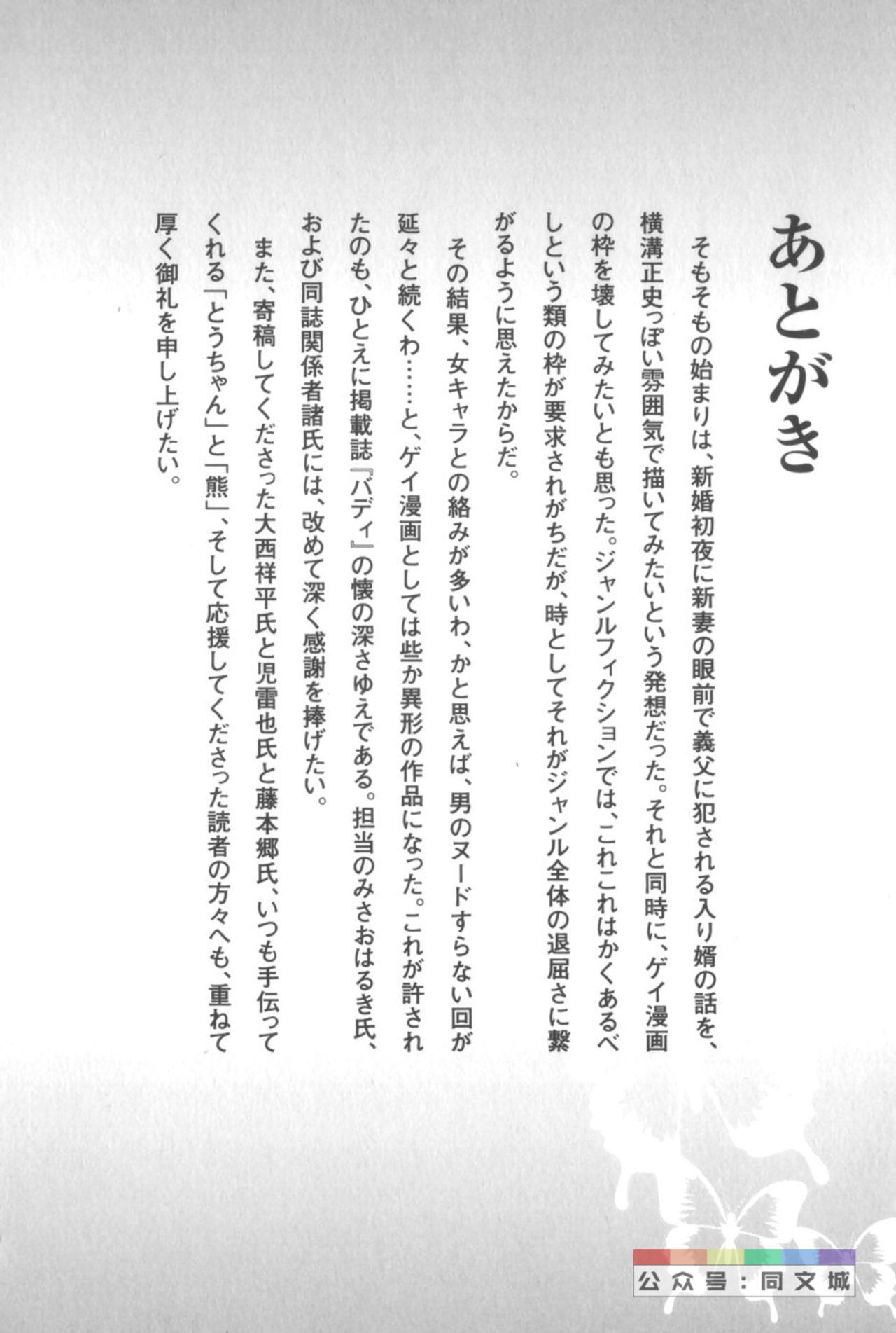 [田亀源五郎] 外道の家 〈下巻〉 [中国翻訳]