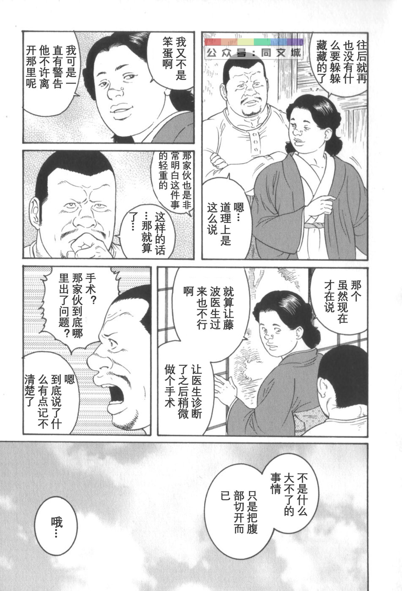 [田亀源五郎] 外道の家 〈下巻〉 [中国翻訳]