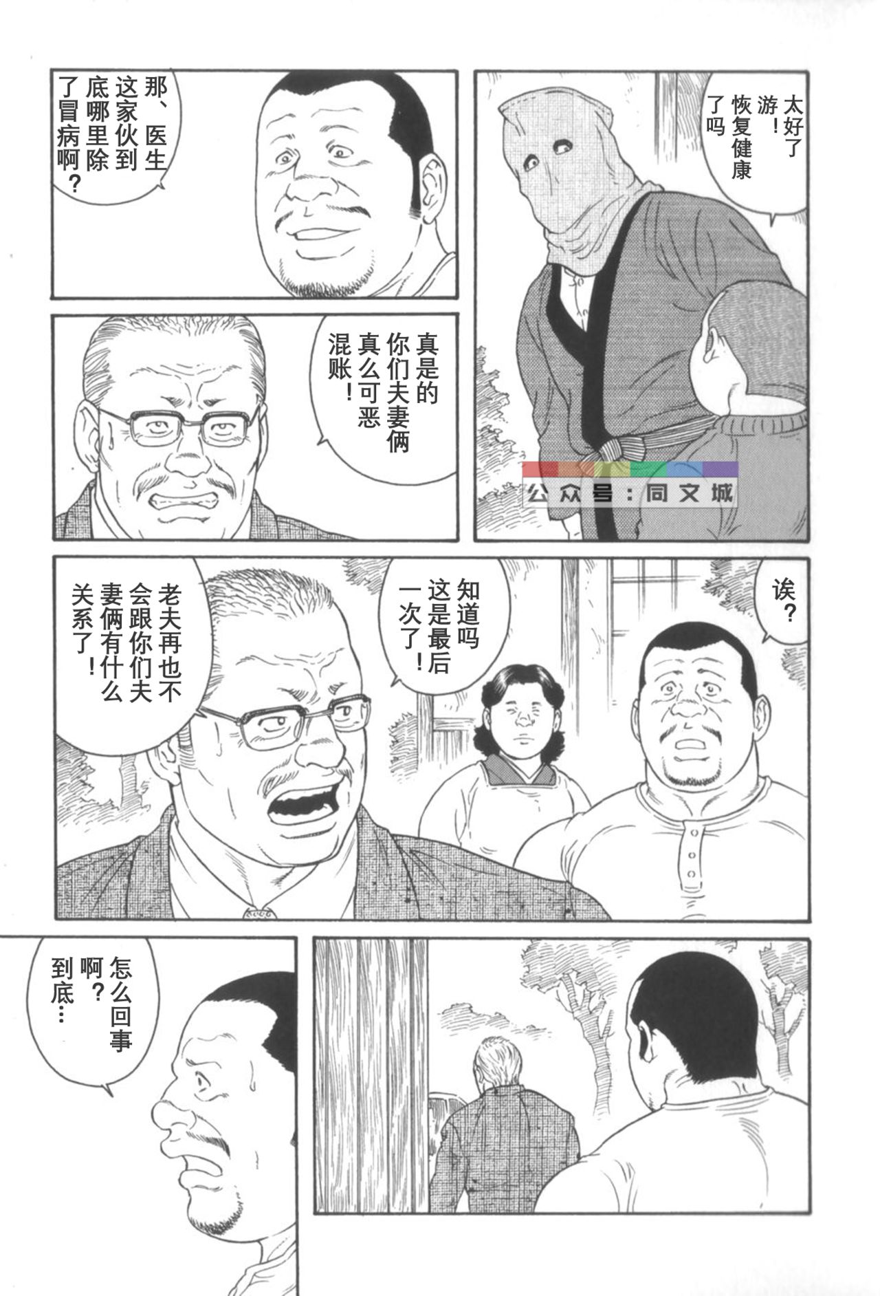 [田亀源五郎] 外道の家 〈下巻〉 [中国翻訳]