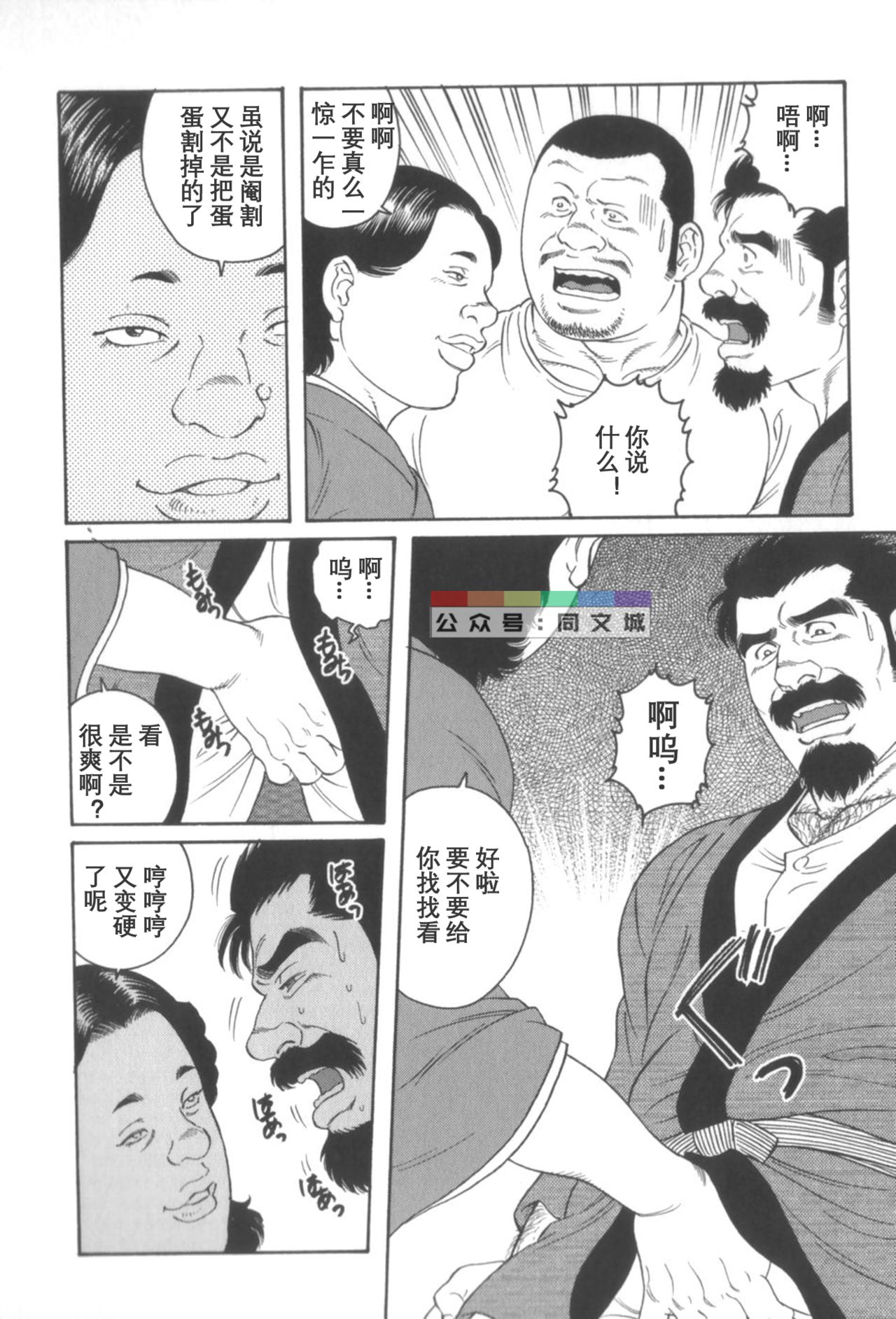 [田亀源五郎] 外道の家 〈下巻〉 [中国翻訳]