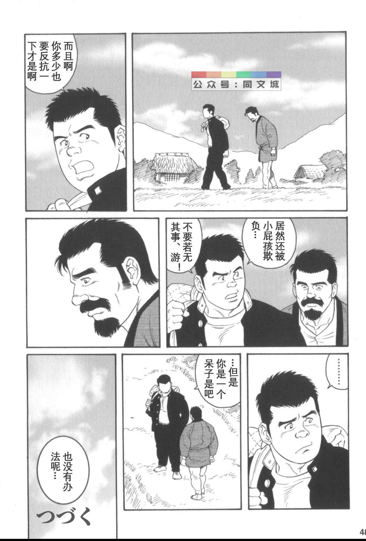 [田亀源五郎] 外道の家 〈下巻〉 [中国翻訳]