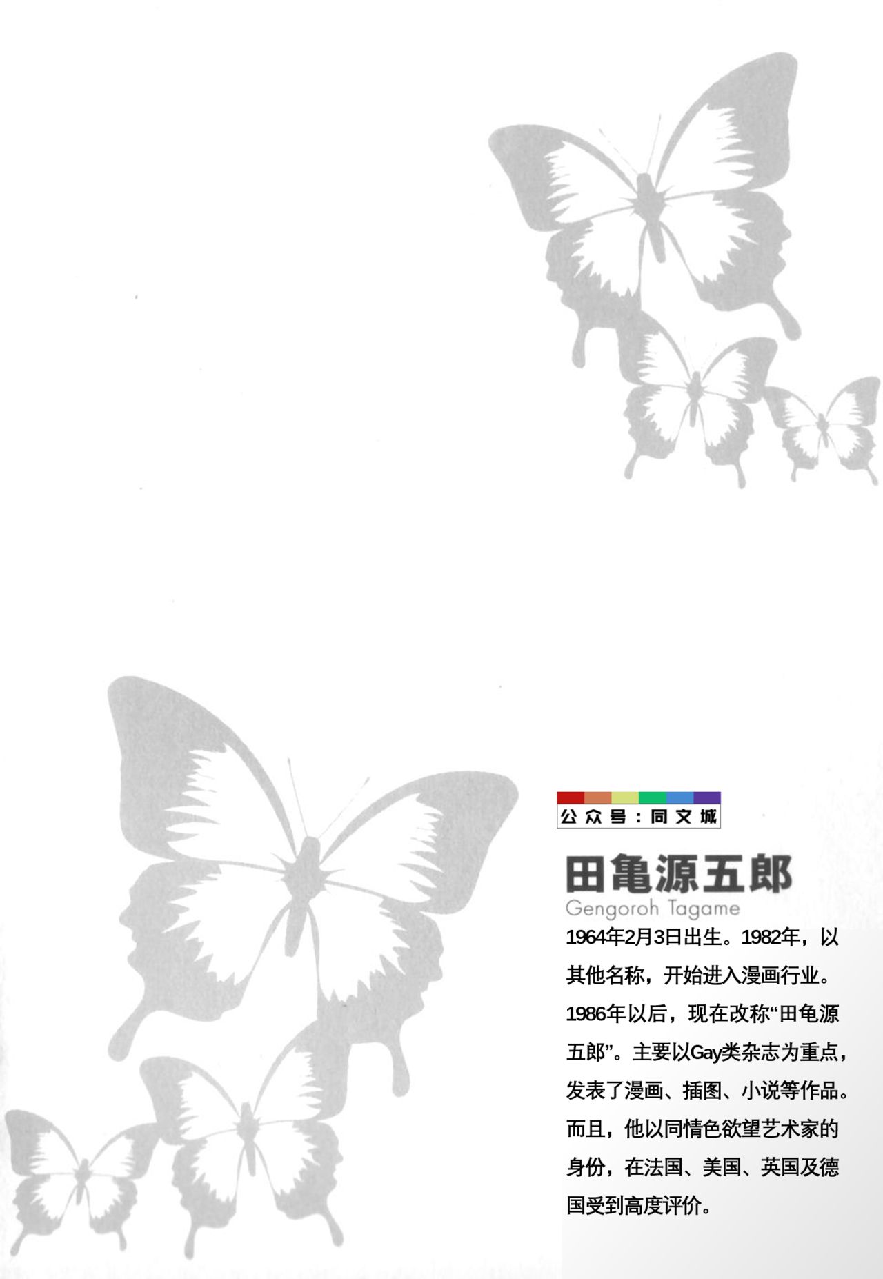 [田亀源五郎] 外道の家 〈下巻〉 [中国翻訳]