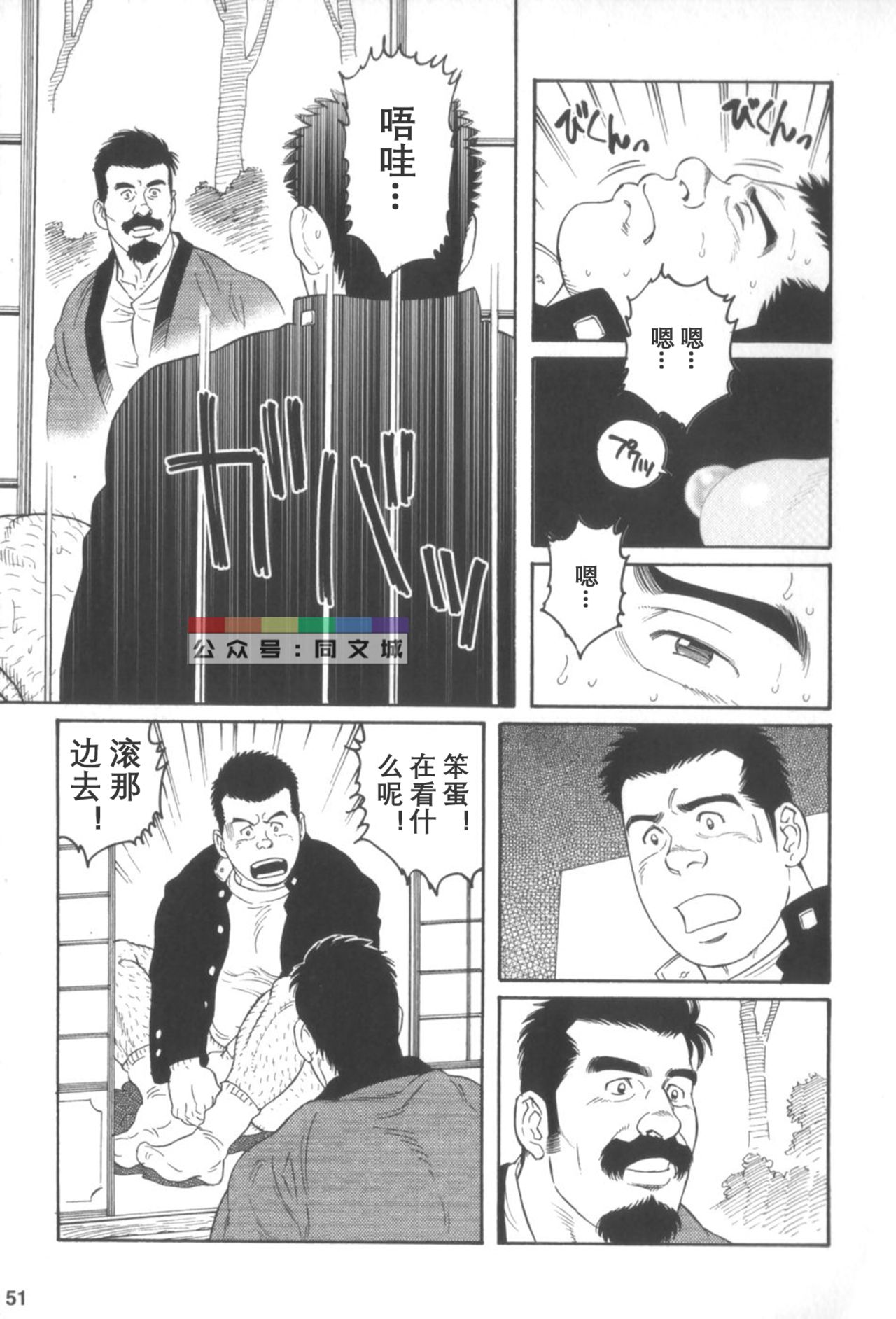 [田亀源五郎] 外道の家 〈下巻〉 [中国翻訳]