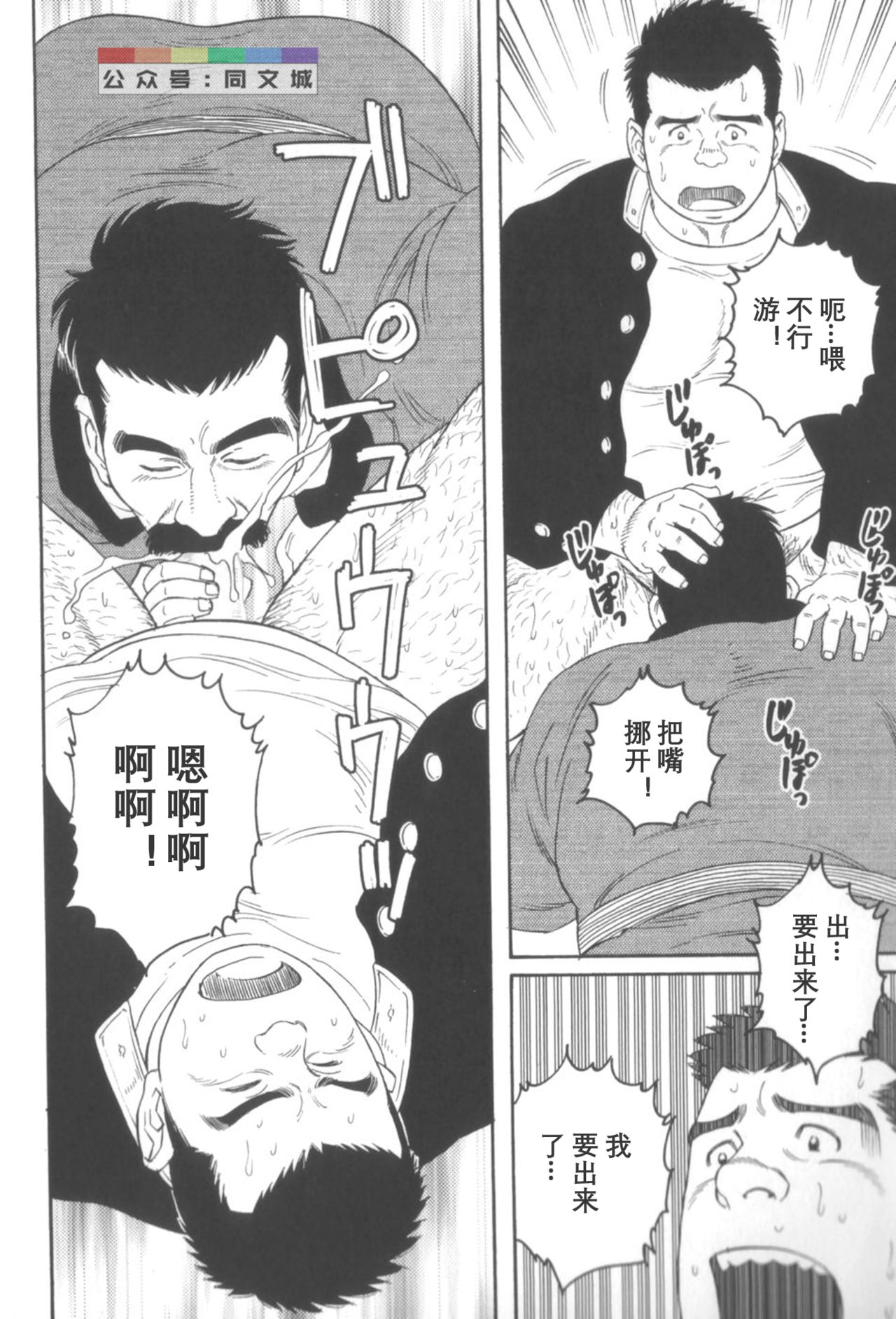[田亀源五郎] 外道の家 〈下巻〉 [中国翻訳]