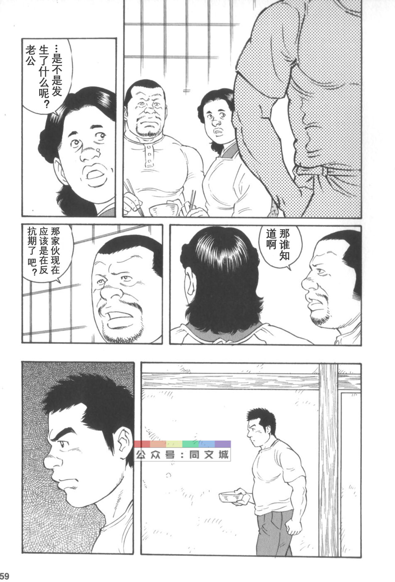 [田亀源五郎] 外道の家 〈下巻〉 [中国翻訳]