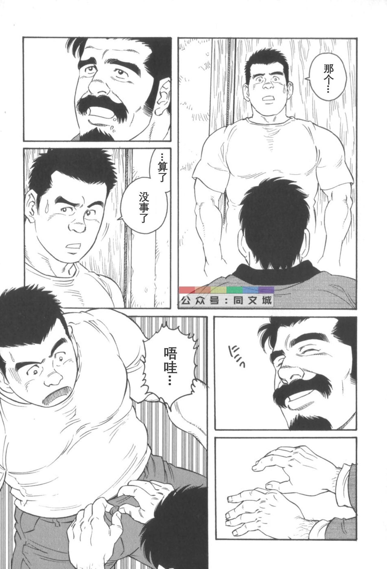 [田亀源五郎] 外道の家 〈下巻〉 [中国翻訳]