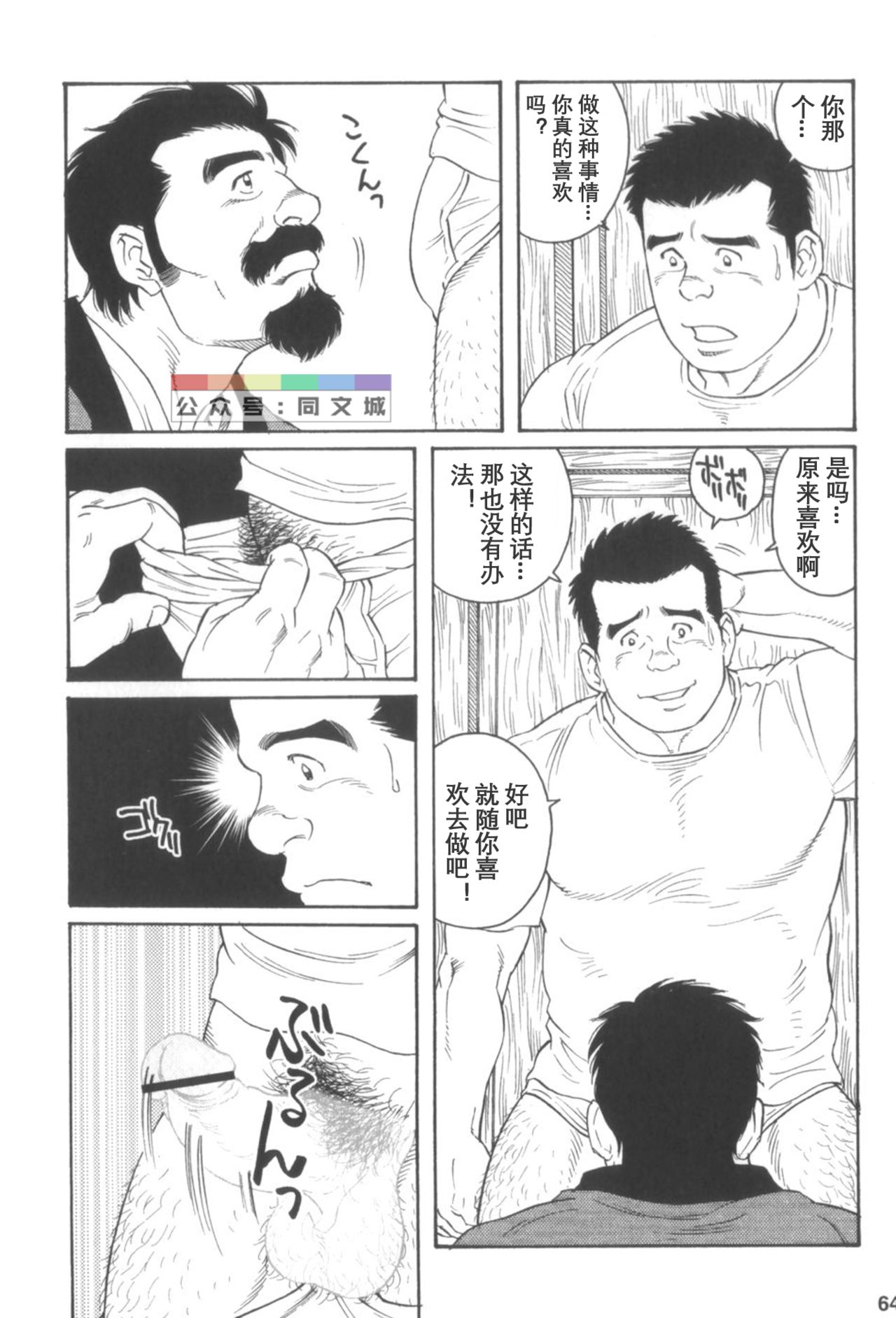 [田亀源五郎] 外道の家 〈下巻〉 [中国翻訳]