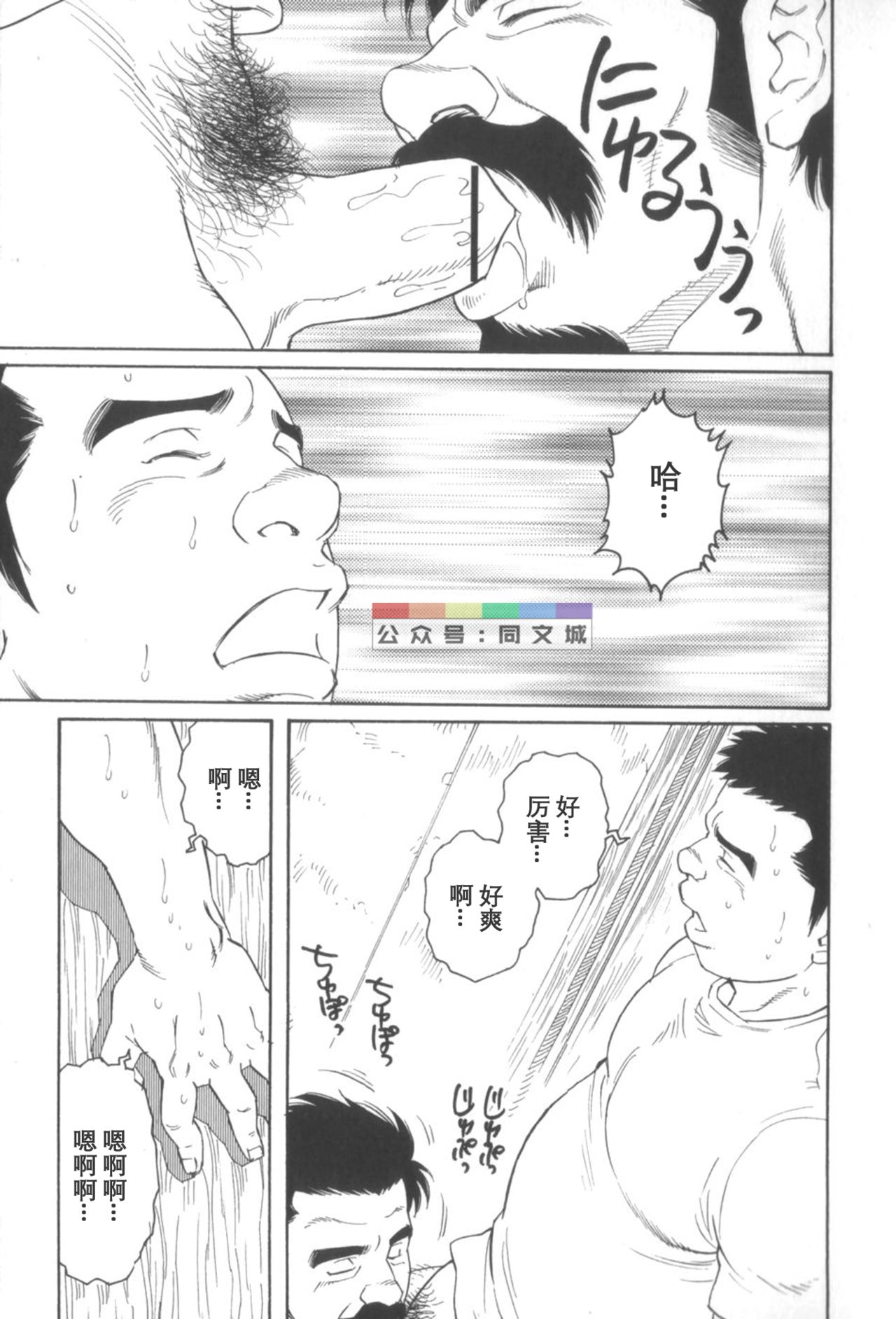 [田亀源五郎] 外道の家 〈下巻〉 [中国翻訳]