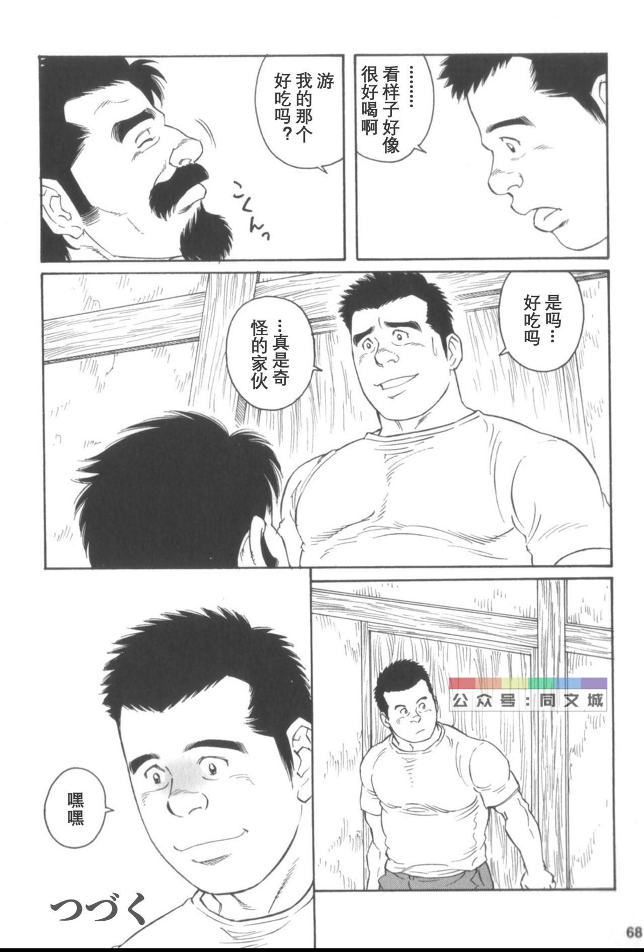 [田亀源五郎] 外道の家 〈下巻〉 [中国翻訳]