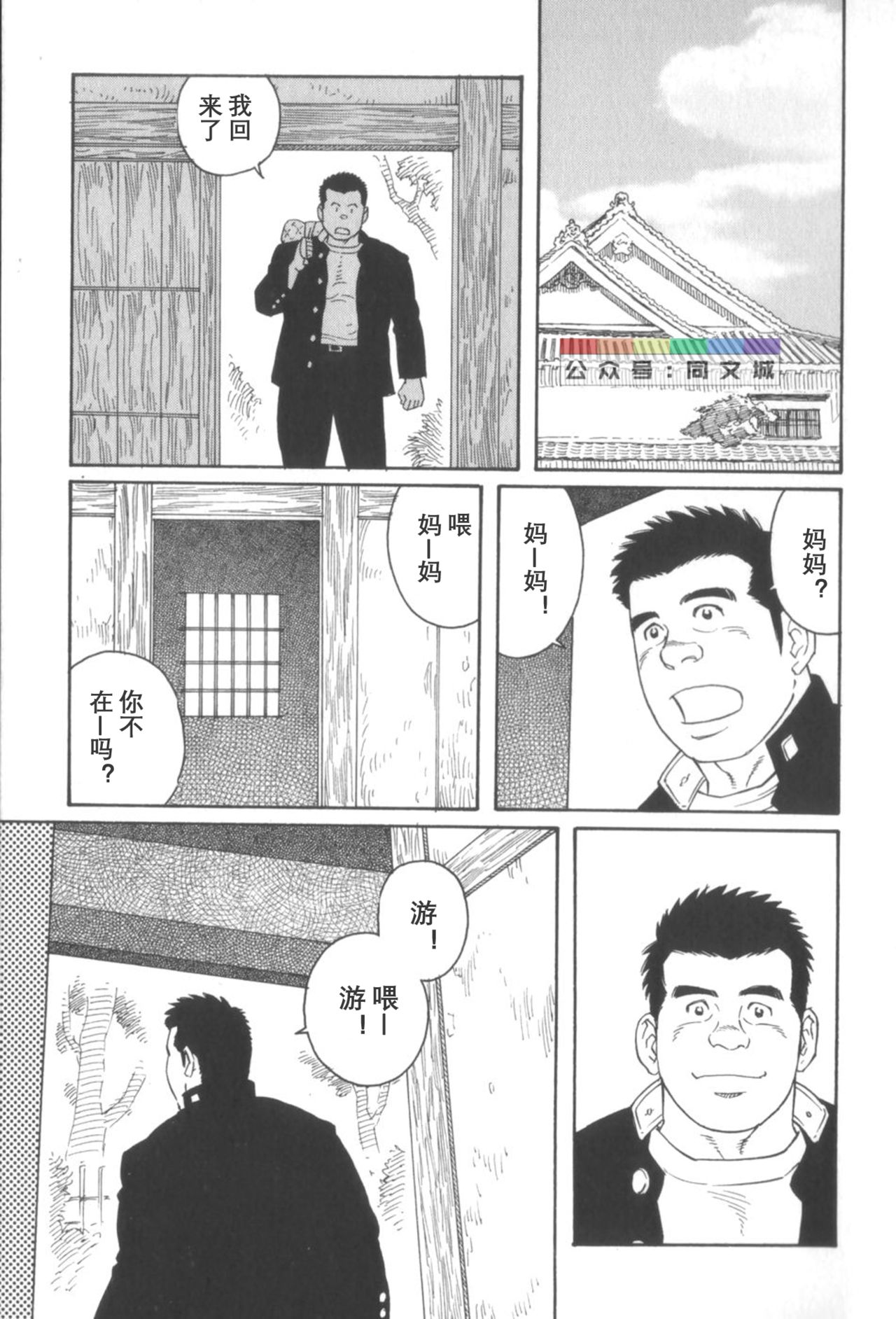 [田亀源五郎] 外道の家 〈下巻〉 [中国翻訳]