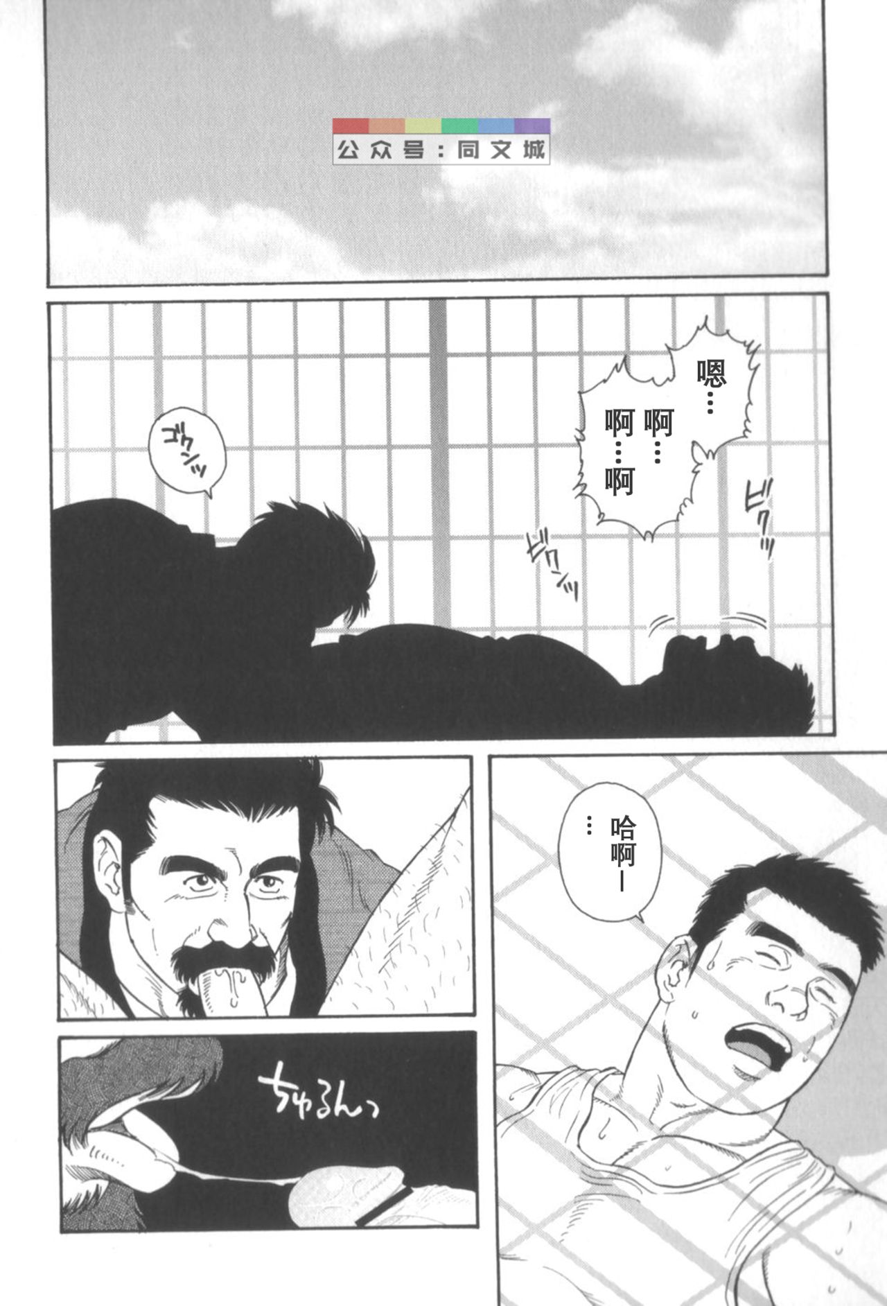[田亀源五郎] 外道の家 〈下巻〉 [中国翻訳]