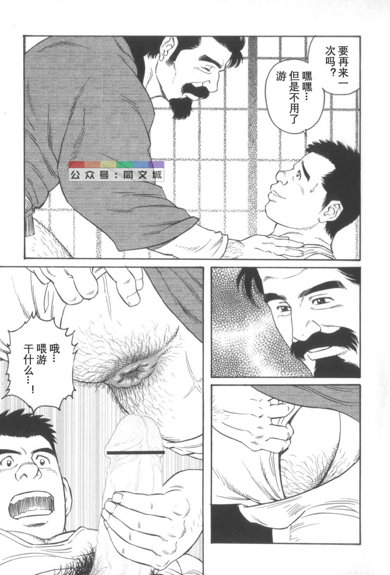 [田亀源五郎] 外道の家 〈下巻〉 [中国翻訳]