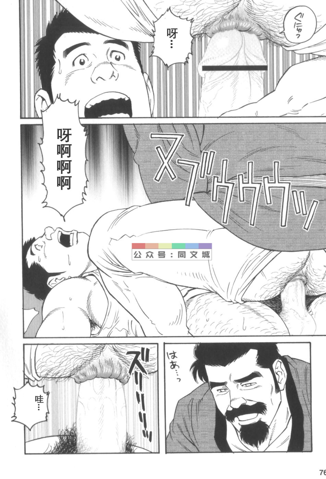 [田亀源五郎] 外道の家 〈下巻〉 [中国翻訳]