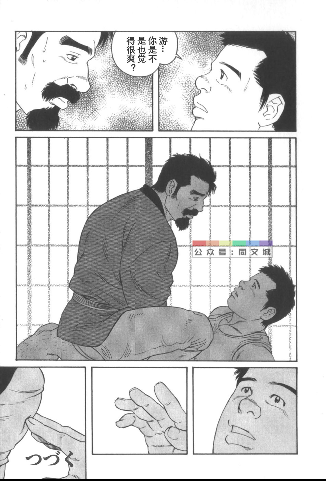 [田亀源五郎] 外道の家 〈下巻〉 [中国翻訳]