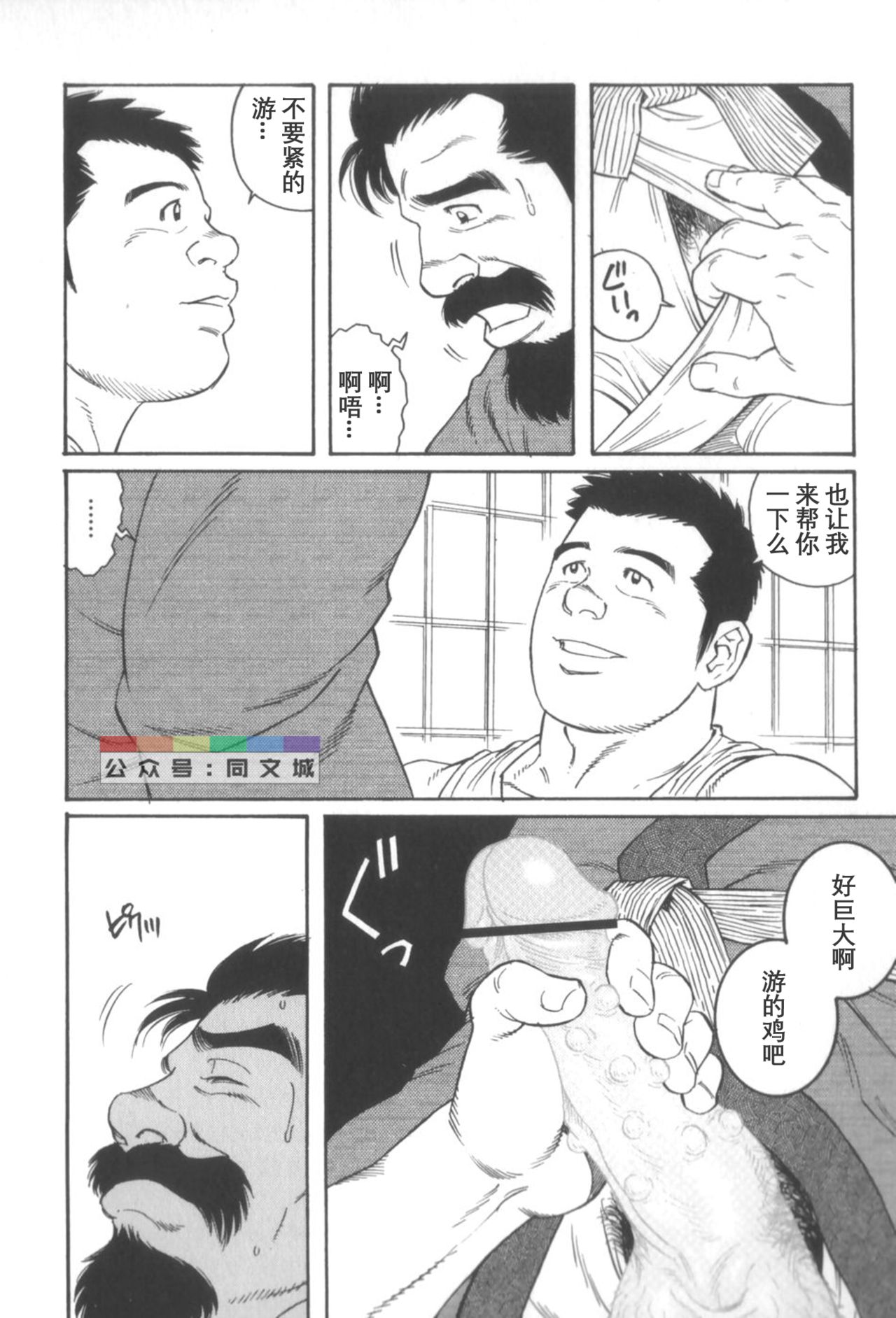 [田亀源五郎] 外道の家 〈下巻〉 [中国翻訳]