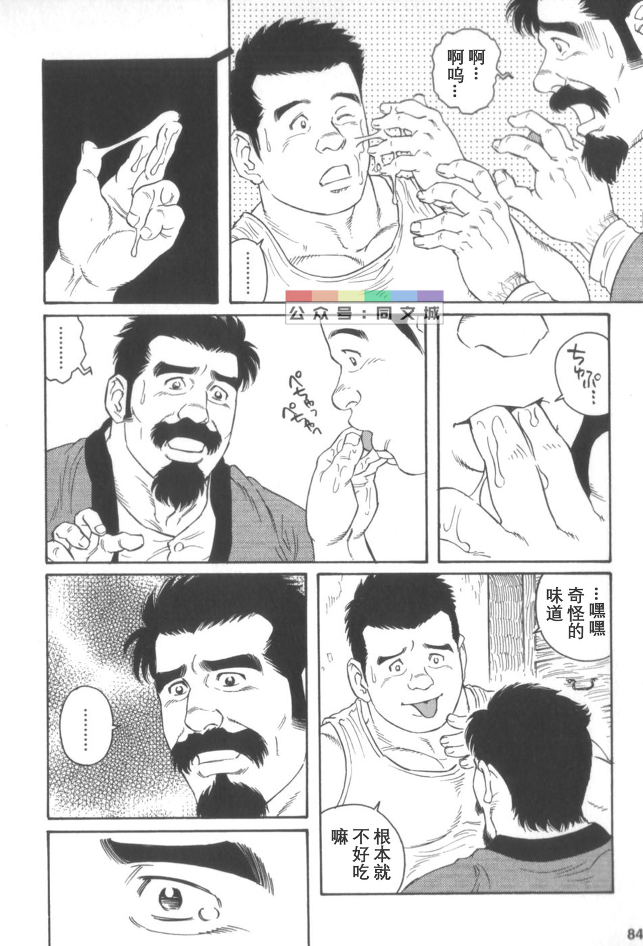 [田亀源五郎] 外道の家 〈下巻〉 [中国翻訳]