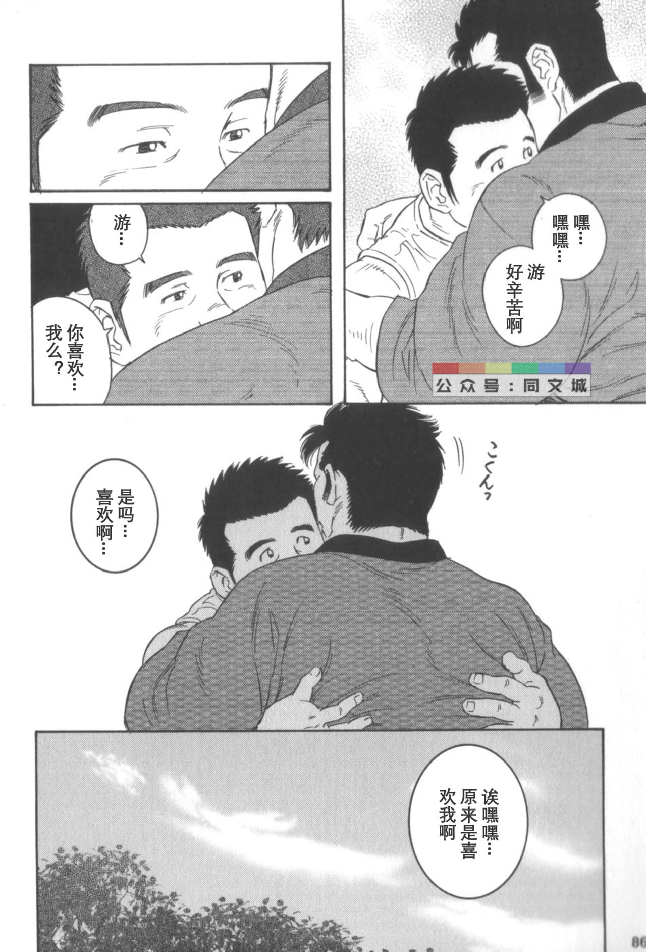 [田亀源五郎] 外道の家 〈下巻〉 [中国翻訳]