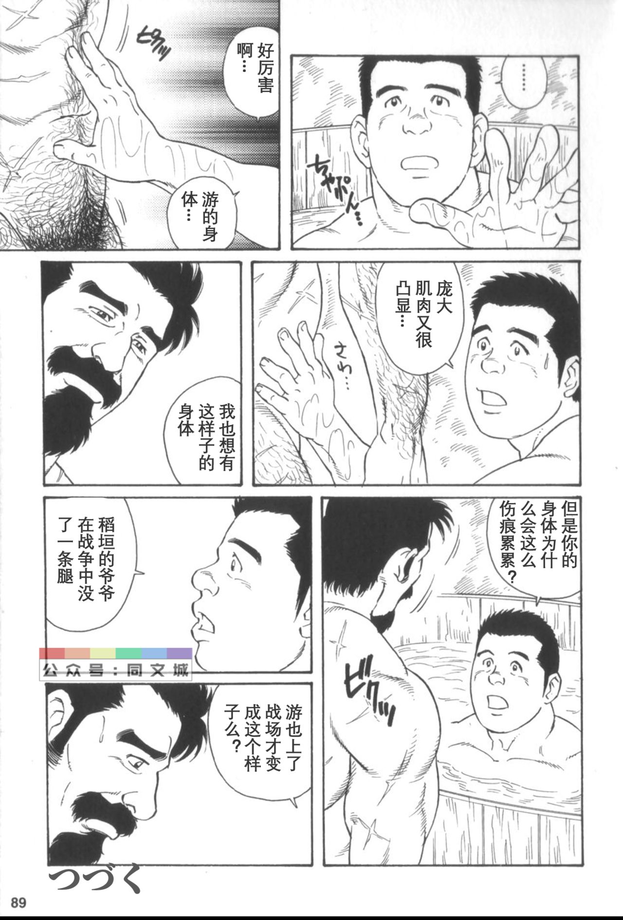 [田亀源五郎] 外道の家 〈下巻〉 [中国翻訳]