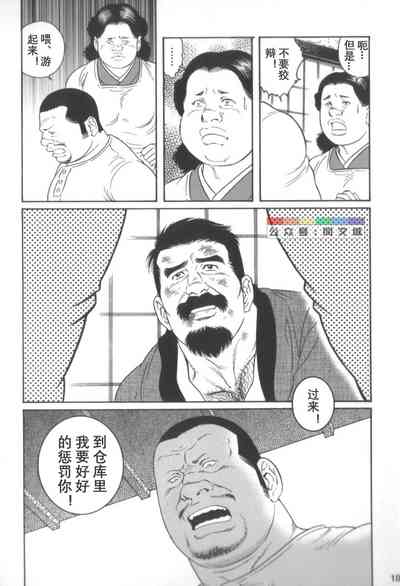 [田亀源五郎] 外道の家 〈下巻〉 [中国翻訳]
