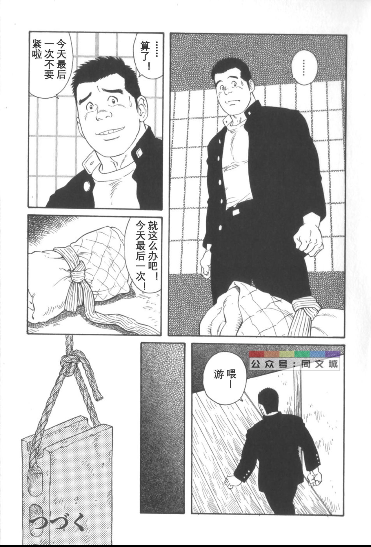 [田亀源五郎] 外道の家 〈下巻〉 [中国翻訳]