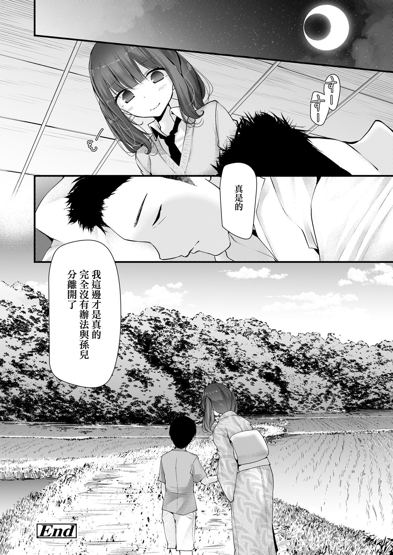 [大嘘] そぼこうこう (永遠娘 8) [中国翻訳]