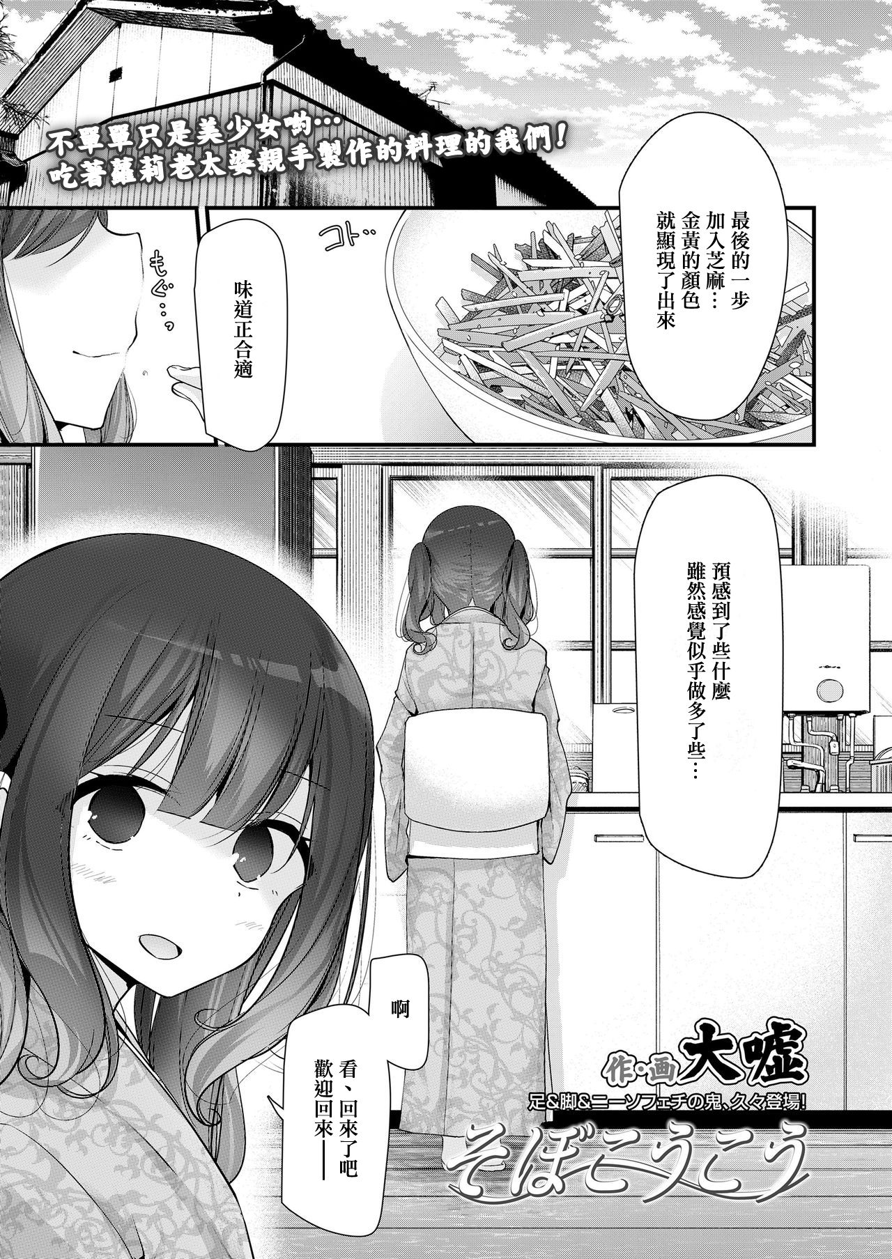 [大嘘] そぼこうこう (永遠娘 8) [中国翻訳]