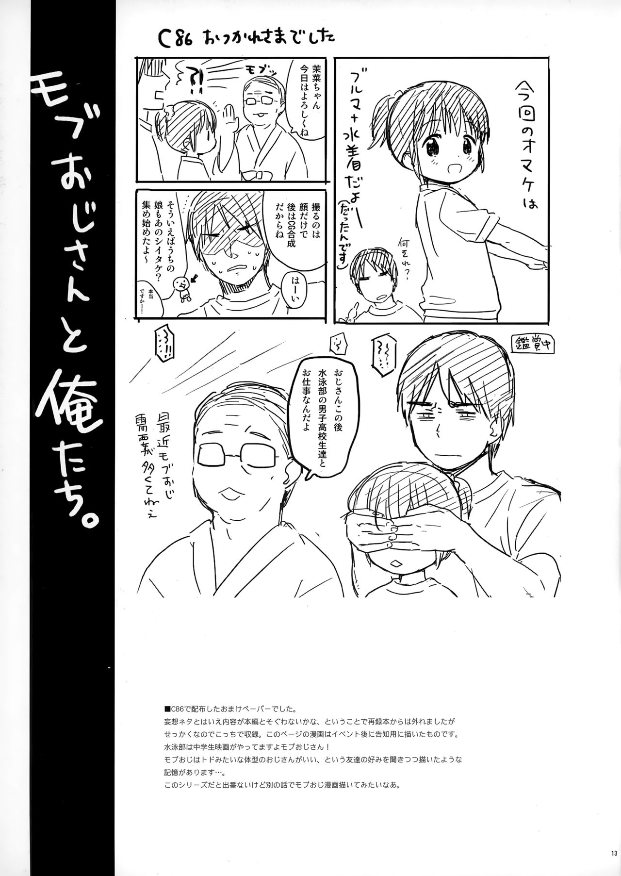(C89) [不可不可 (関谷あさみ)] Notebook 2-1 仲代茉菜