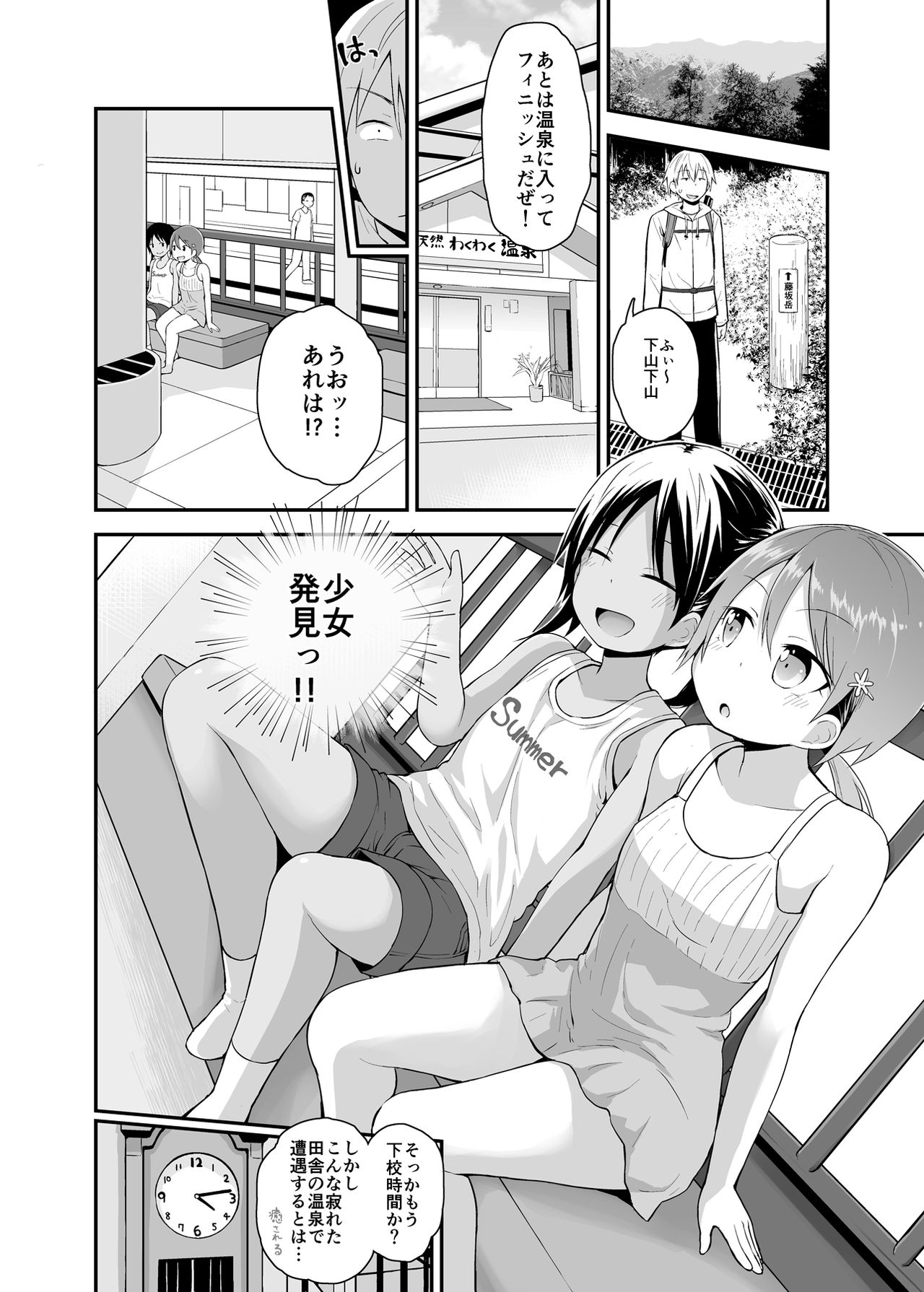 [ピコピコ★ラビリンス (藤坂リリック)] 女の子だって男湯に入りたい 2 [DL版]