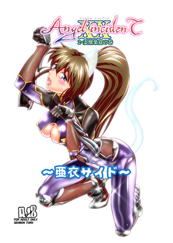 [千本トリイ] AngelXXincidenT2・霊獣巣窟の巻 (淫獣聖戦) [DL版]