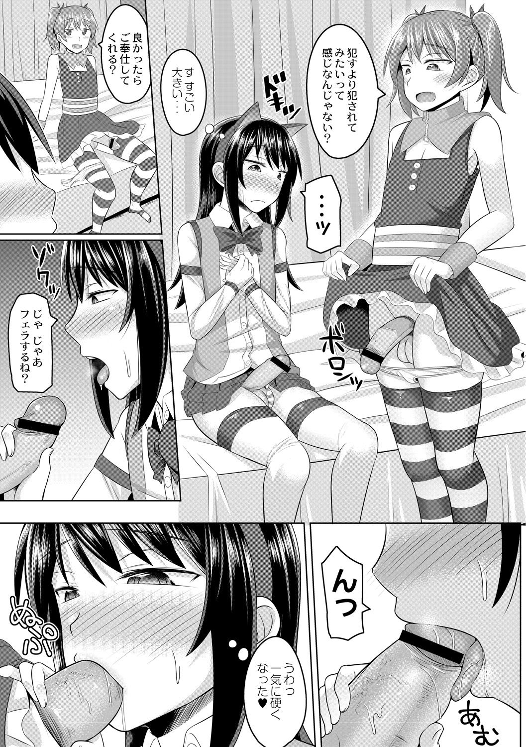 [かにまる] コスプレ男の娘たち～後ろの穴に入れたい関係 第1話 みおちゃんの女装コスH配信部屋