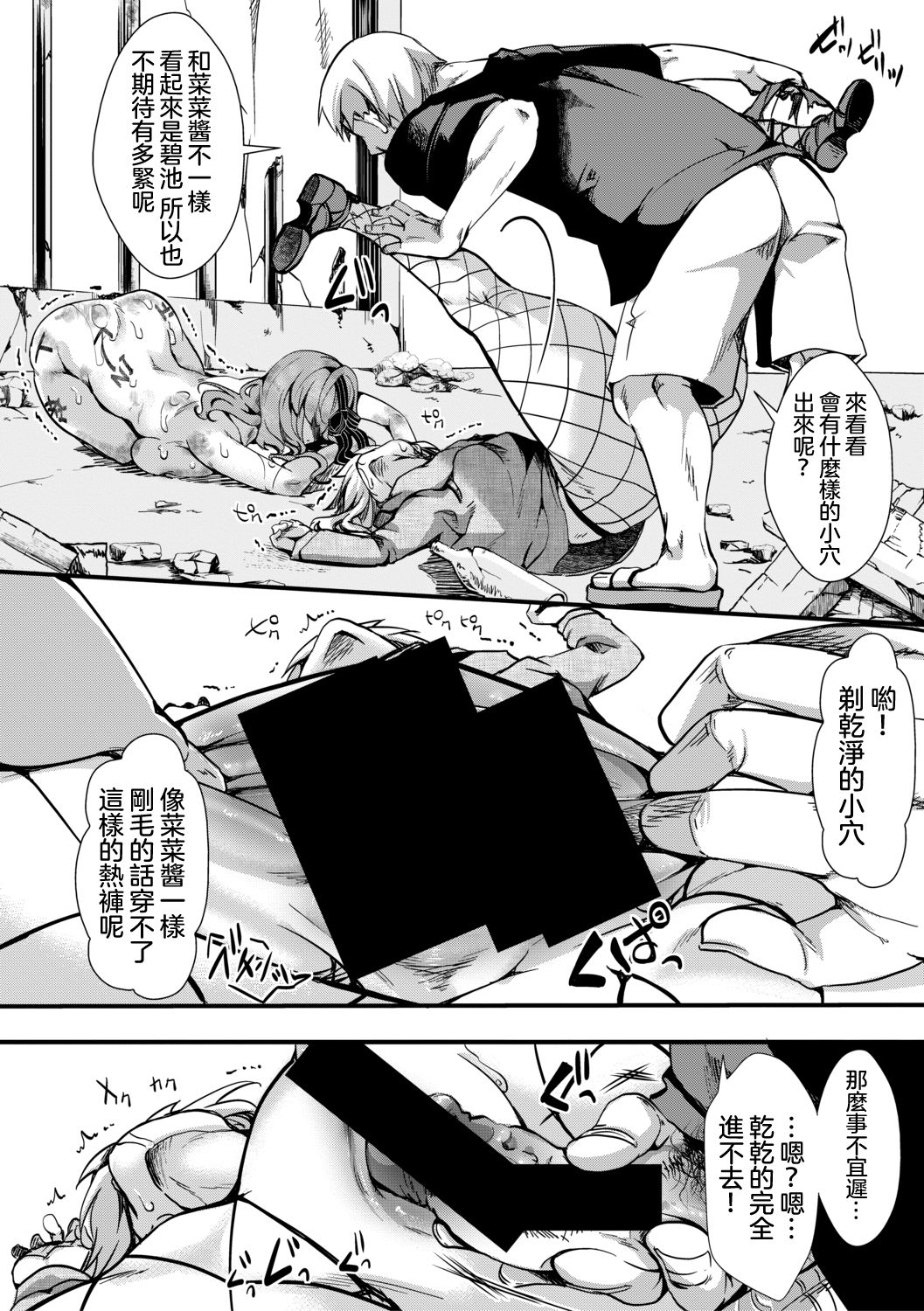 [hal]獄城姦 ―女子大生連續強姦事件・鳳唯―(COMIC 真激 2019年6月号) [中国翻訳] [DL版]