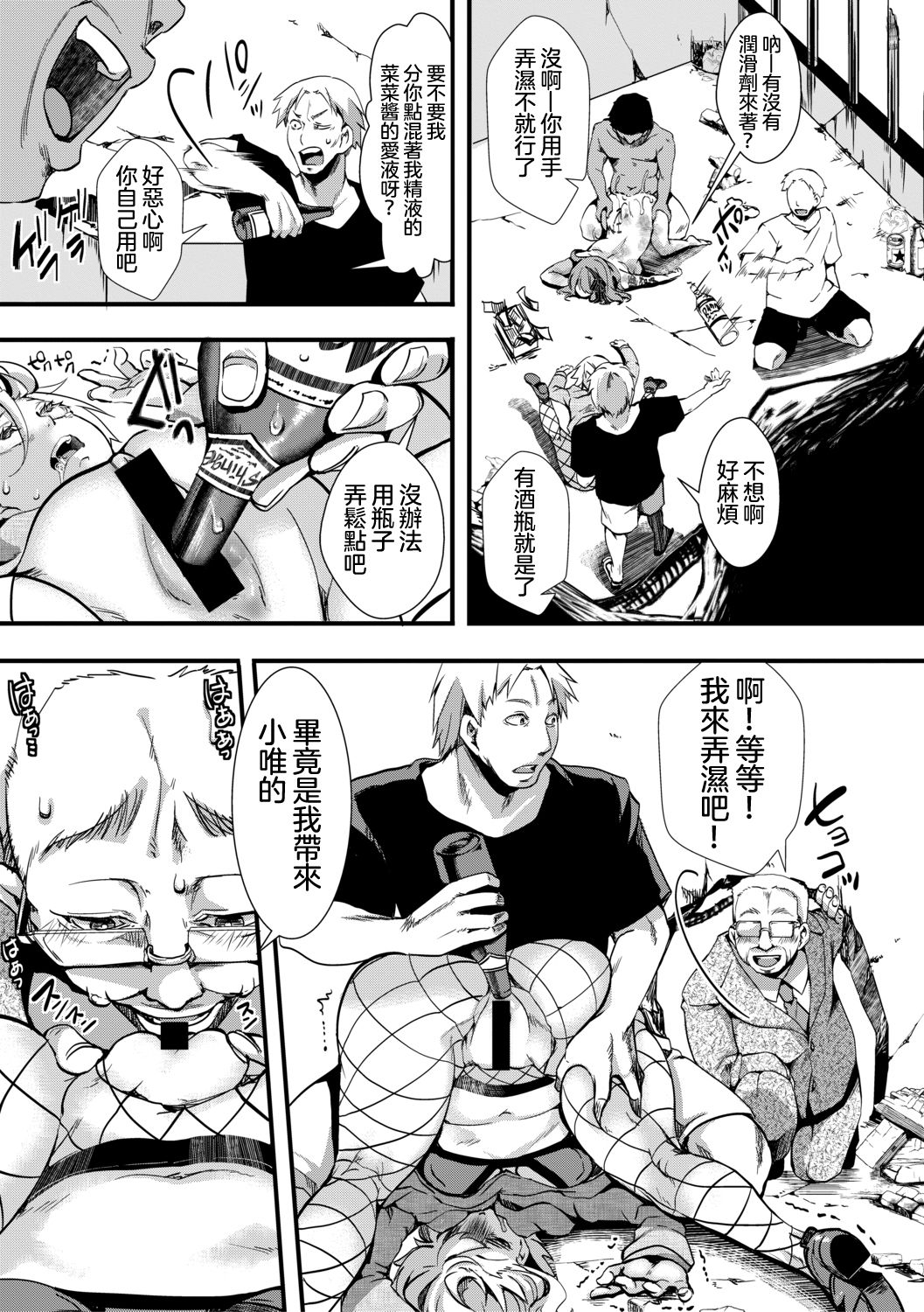 [hal]獄城姦 ―女子大生連續強姦事件・鳳唯―(COMIC 真激 2019年6月号) [中国翻訳] [DL版]