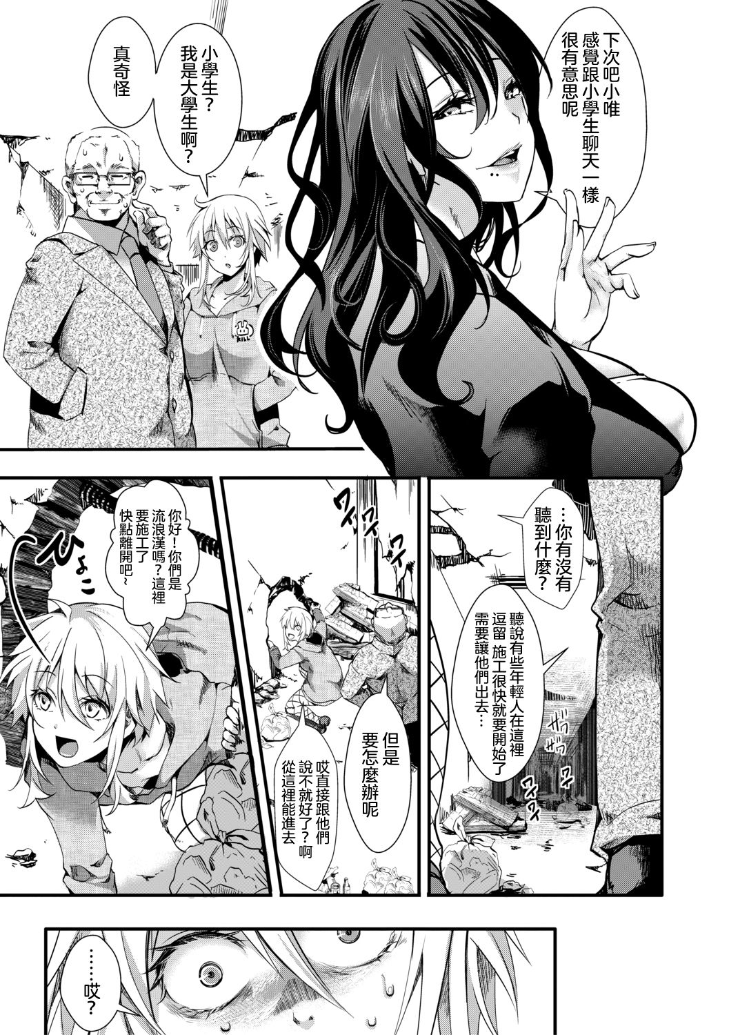 [hal]獄城姦 ―女子大生連續強姦事件・鳳唯―(COMIC 真激 2019年6月号) [中国翻訳] [DL版]