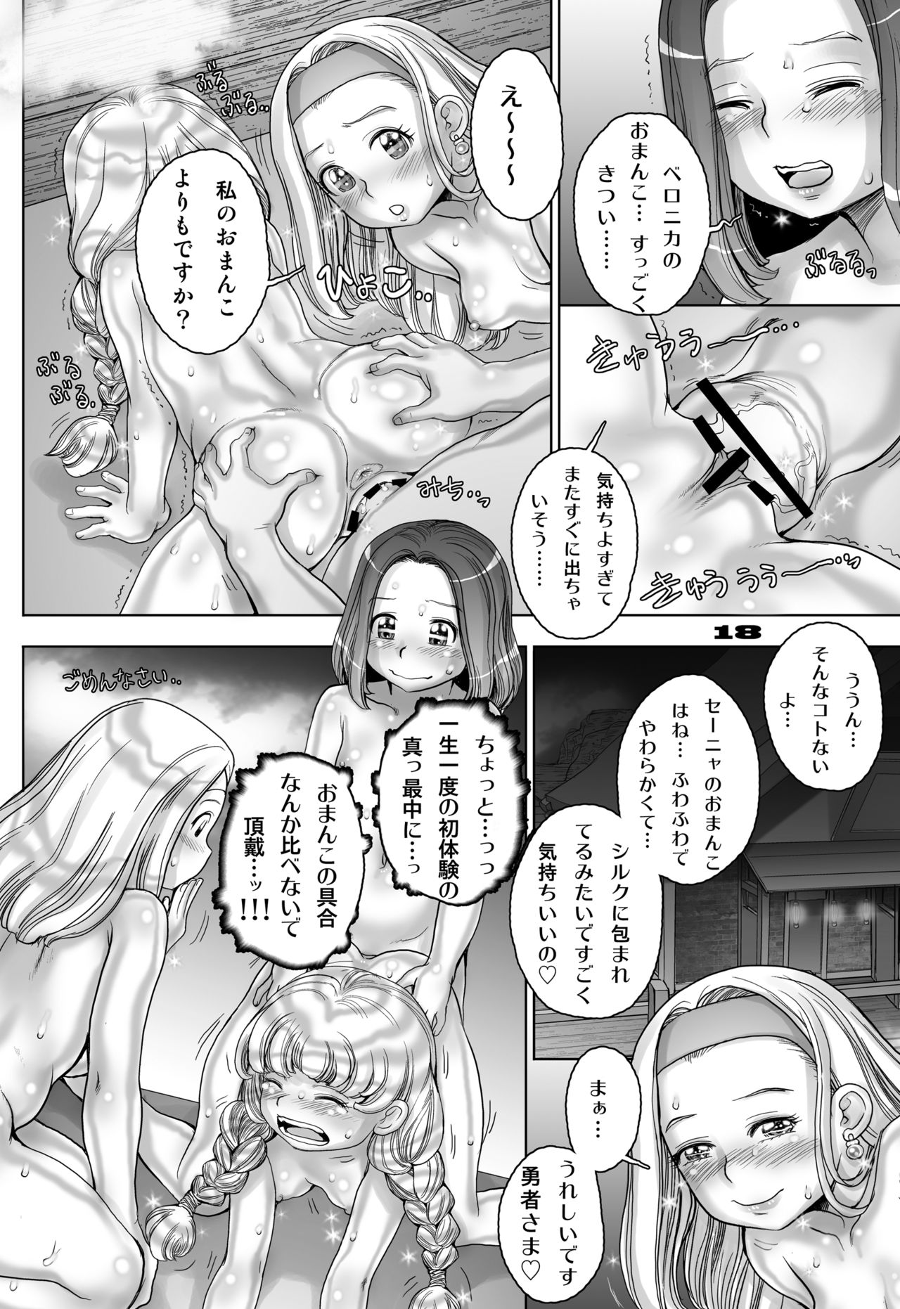 [すたじお☆たぱたぱ (戦国くん)] 転生したらショタ勇者だった件 2 (ドラゴンクエストXI) [DL版]