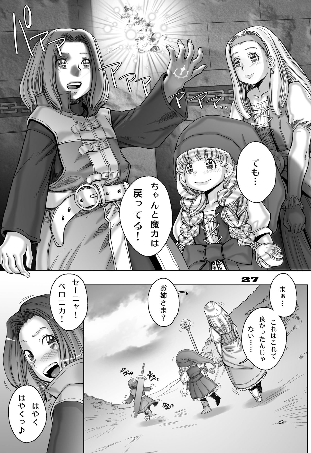 [すたじお☆たぱたぱ (戦国くん)] 転生したらショタ勇者だった件 2 (ドラゴンクエストXI) [DL版]