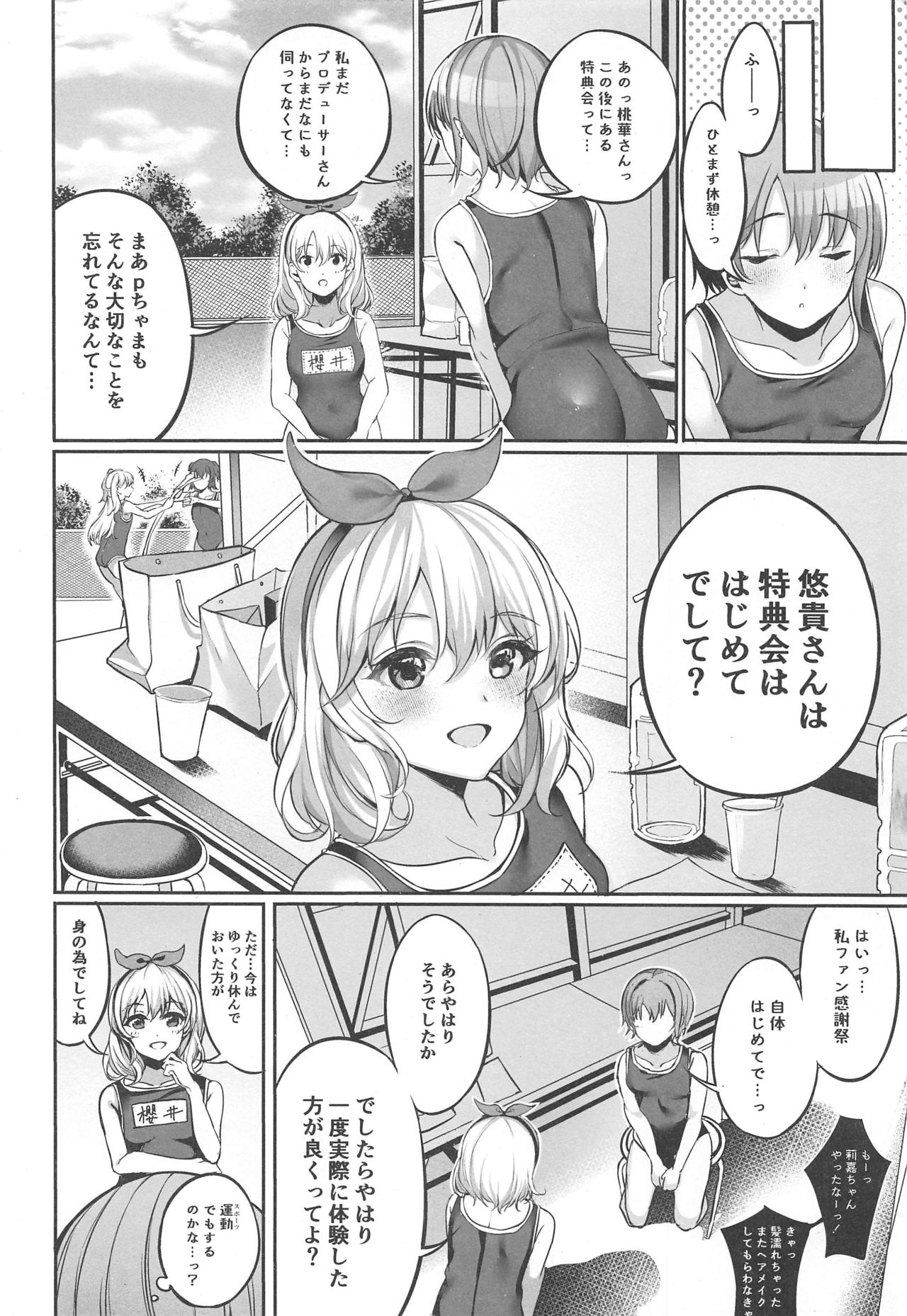 (C97) [ものくろり (乙倉りんご)] おとくらファン感2019 (アイドルマスター シンデレラガールズ)