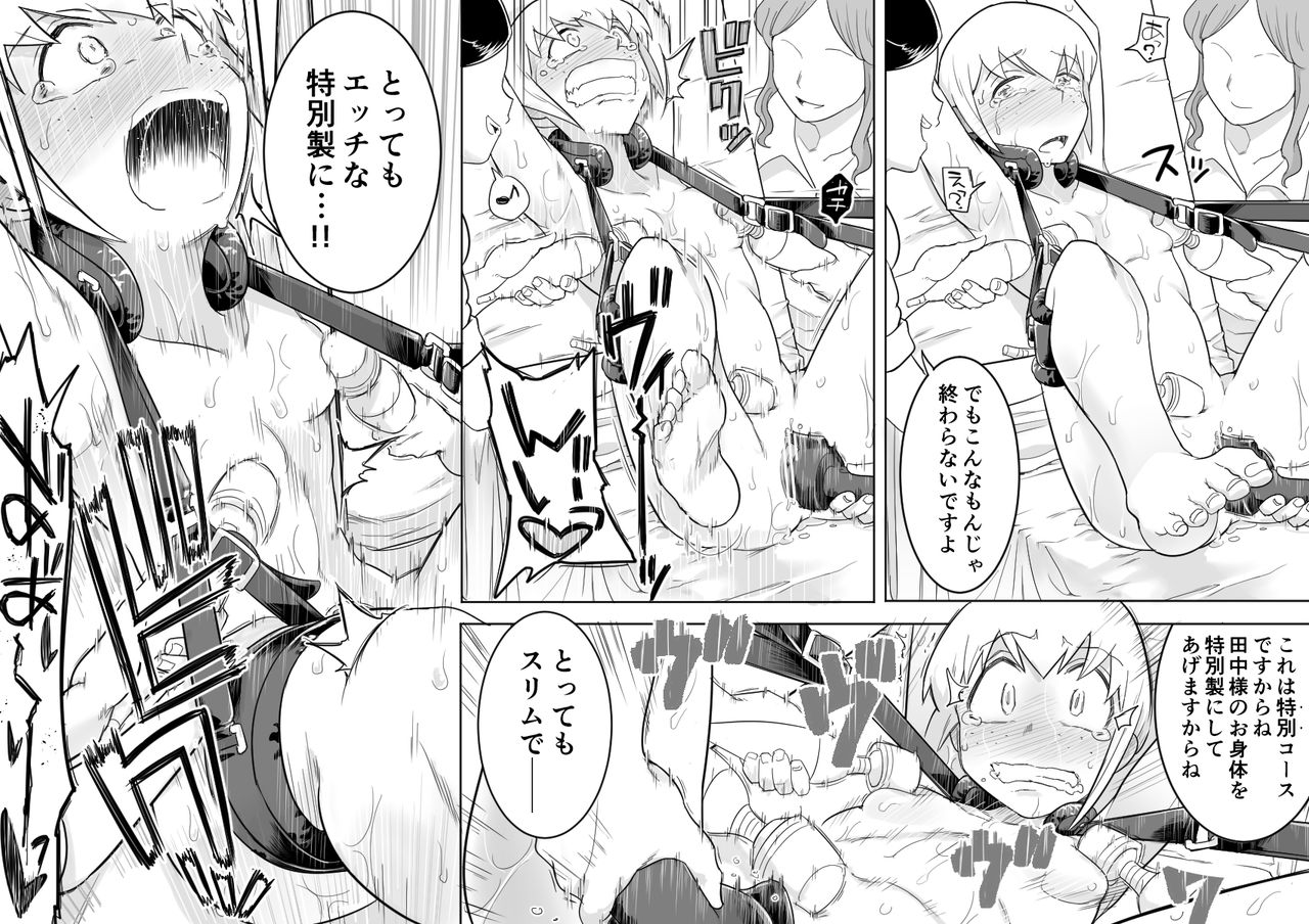 [シャイン・ナビス] まこっち性感エステ (私がモテないのはどう考えてもお前らが悪い!) [DL版]