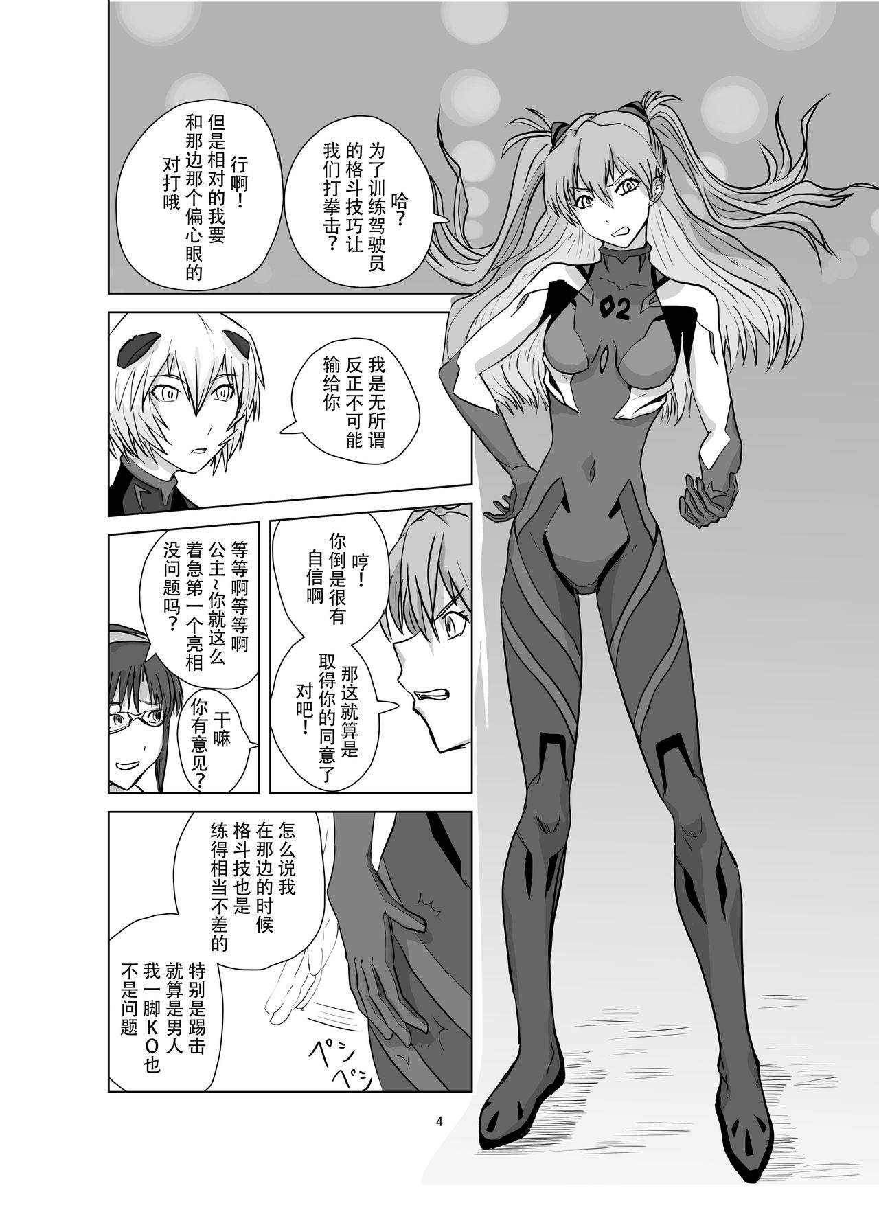 [週刊少年腹パンチ (腹パンくん)] ボディをねらえ!～プラグスーツ腹パンボクシング～ (新世紀エヴァンゲリオン) [中国翻訳] [DL版]