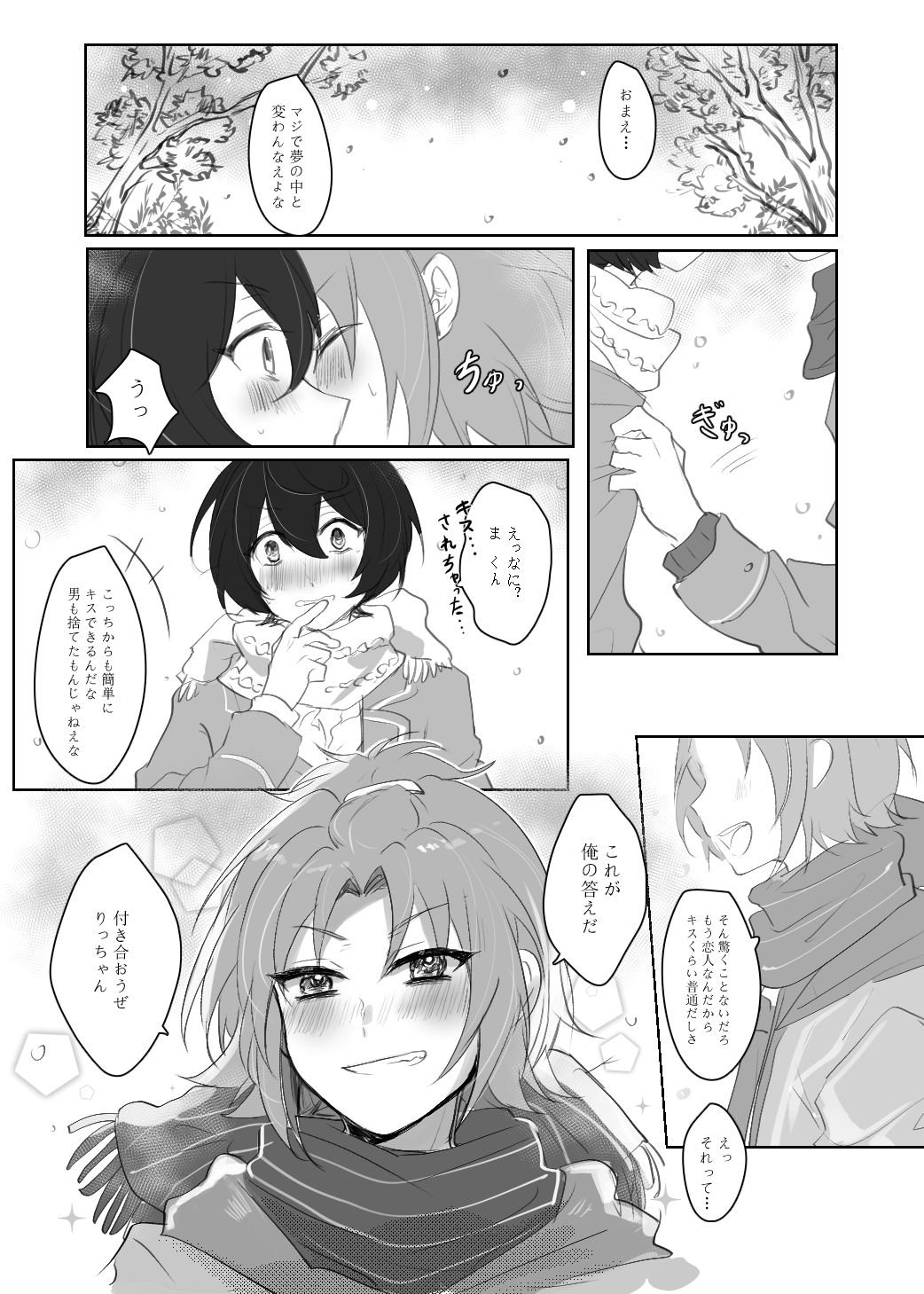 [RMの具 (七月の星火)] いたずらっ子なゆりかご (あんさんぶるスターズ!) [DL版]