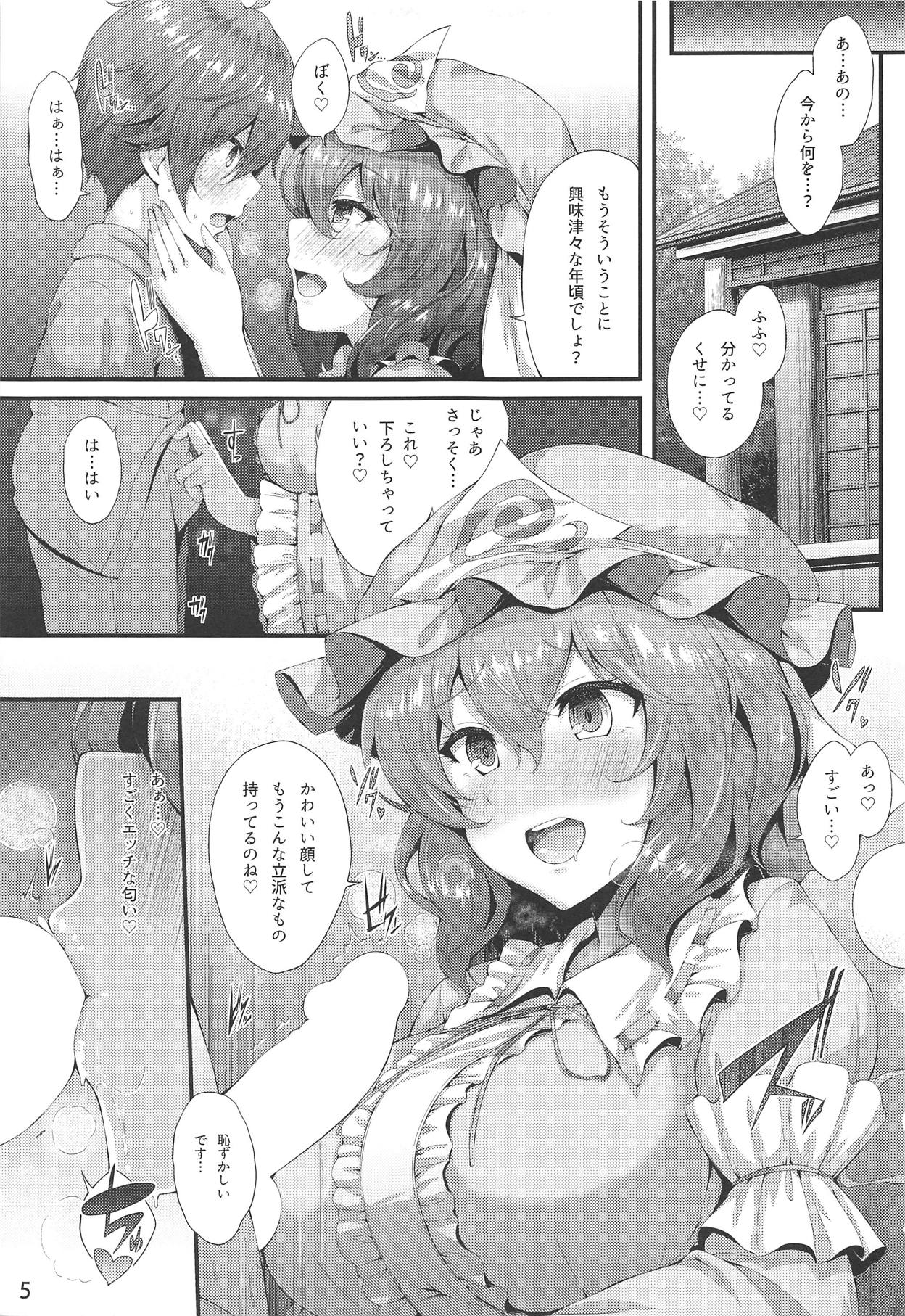 (例大祭16) [YuKi-IRo (ゆきうさぎ。)] さそい♥ざくら (東方Project)