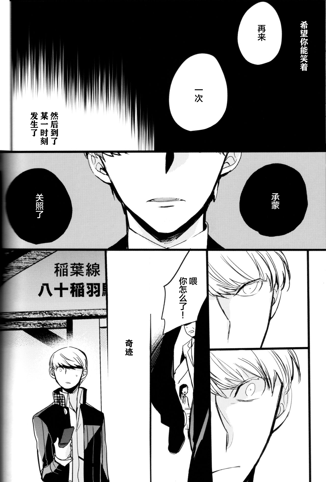 (CC大阪100) [まがいもの八十稲羽支店 (S木チズル)] The End of The World volume 3 (ペルソナ4)[中国翻訳]
