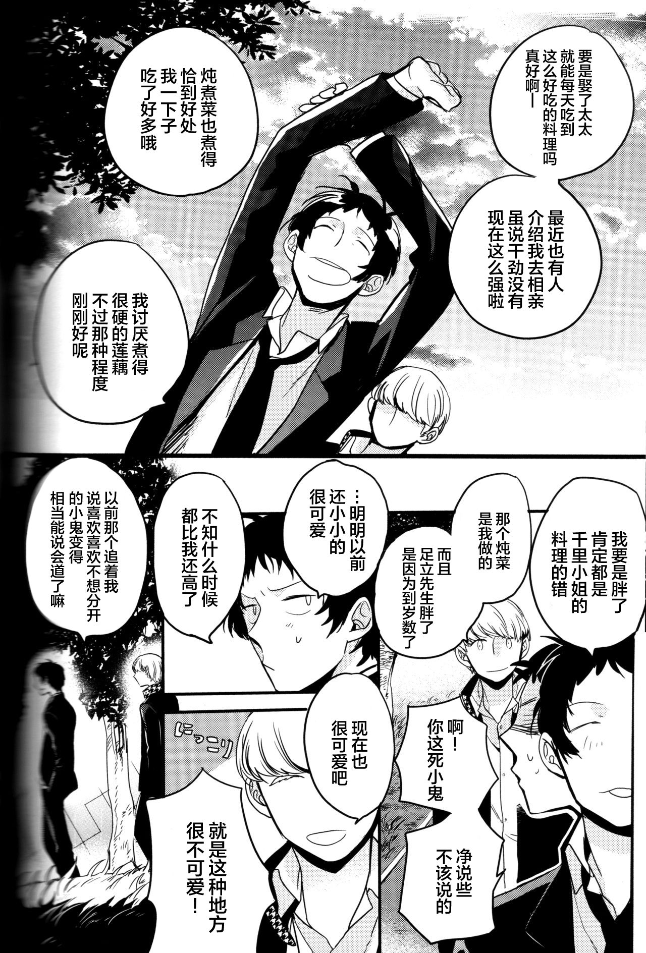 (CC大阪100) [まがいもの八十稲羽支店 (S木チズル)] The End of The World volume 3 (ペルソナ4)[中国翻訳]