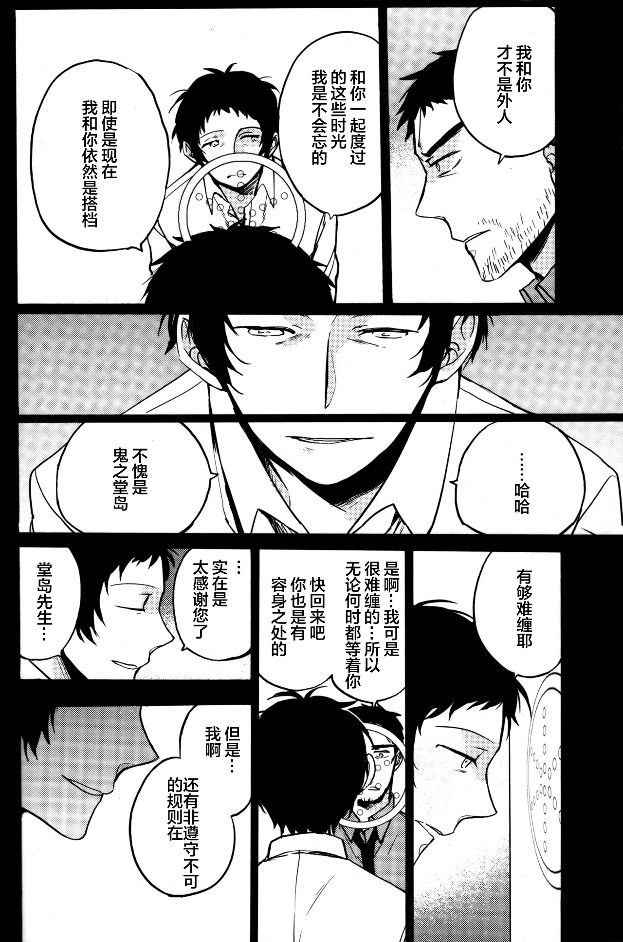 (CC大阪100) [まがいもの八十稲羽支店 (S木チズル)] The End of The World volume 3 (ペルソナ4)[中国翻訳]