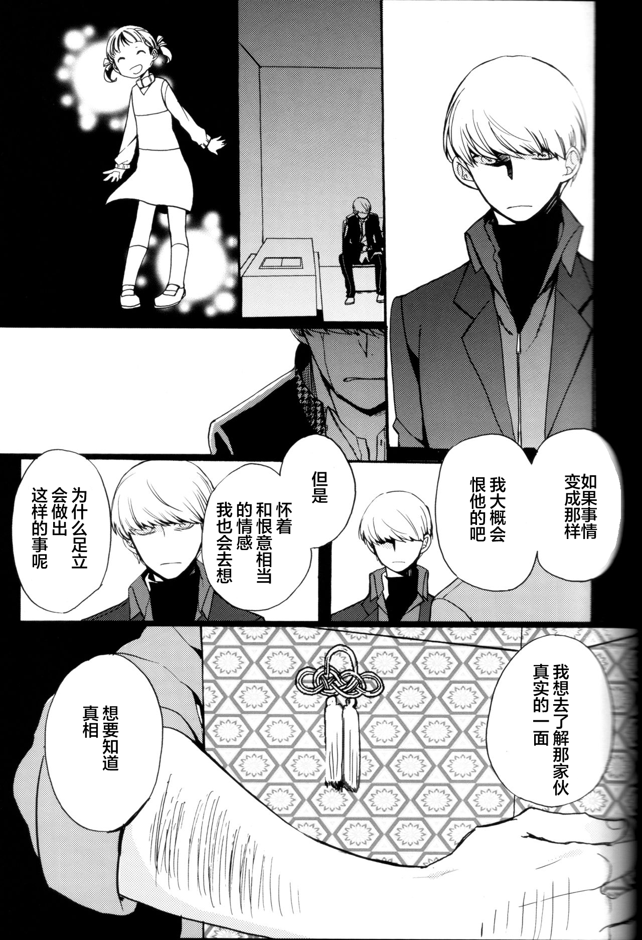 (CC大阪100) [まがいもの八十稲羽支店 (S木チズル)] The End of The World volume 3 (ペルソナ4)[中国翻訳]