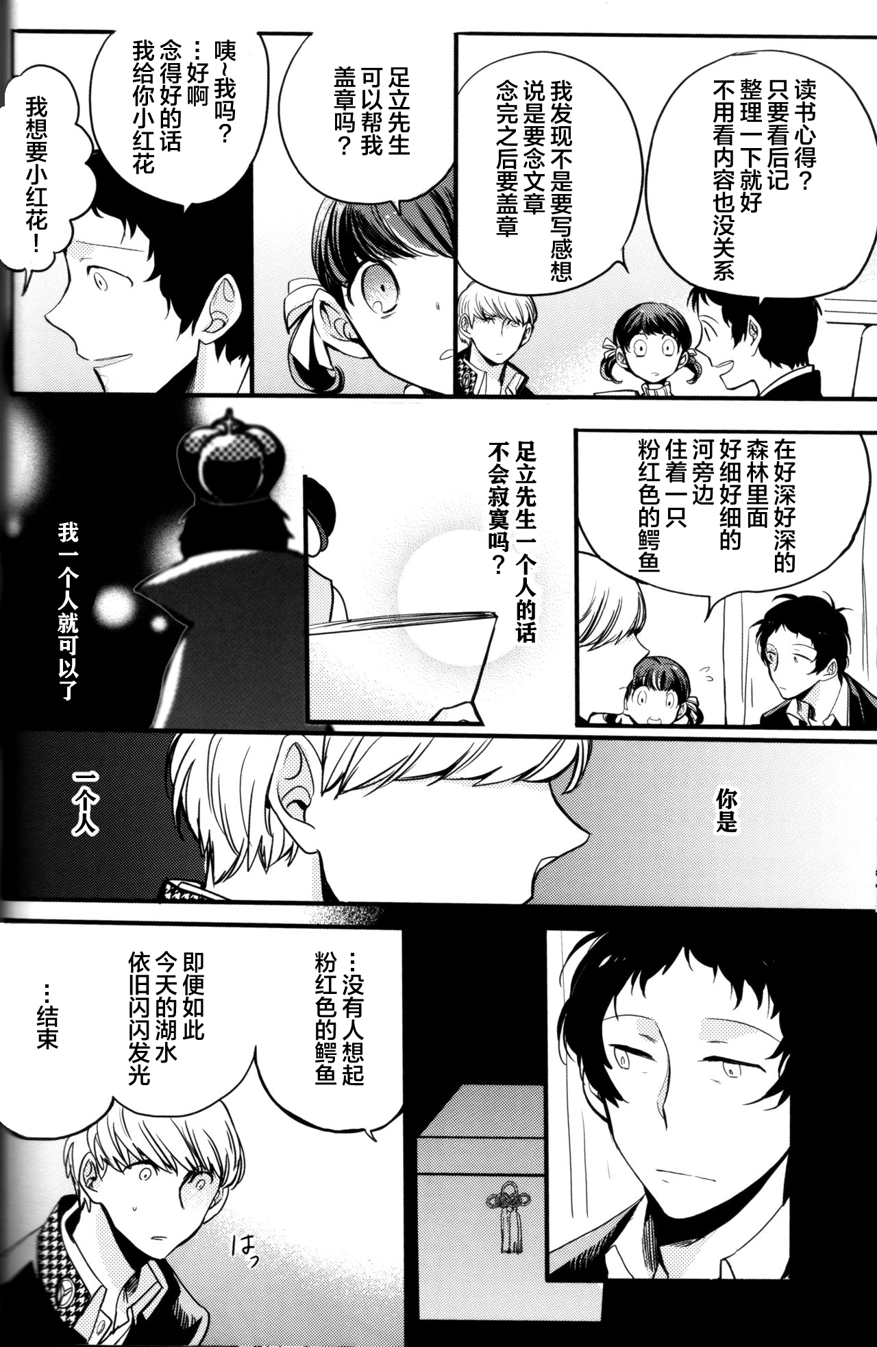 (CC大阪100) [まがいもの八十稲羽支店 (S木チズル)] The End of The World volume 3 (ペルソナ4)[中国翻訳]
